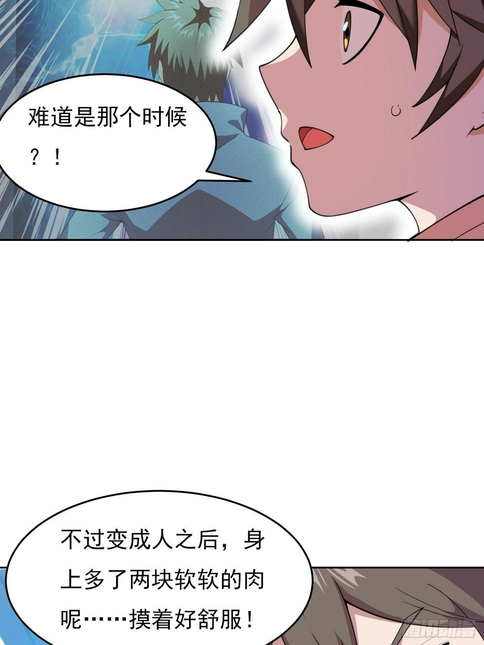 御神重生下拉式六漫画漫画,第1话 就此重生2图
