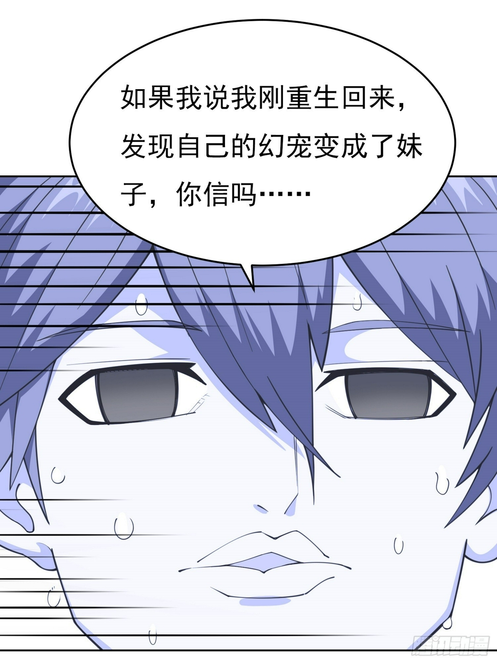 御神重生下拉式六漫画漫画,第1话 就此重生2图