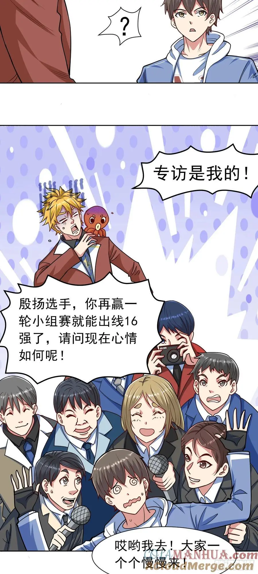 御神重生下拉式六漫画漫画,第42话 宣战1图