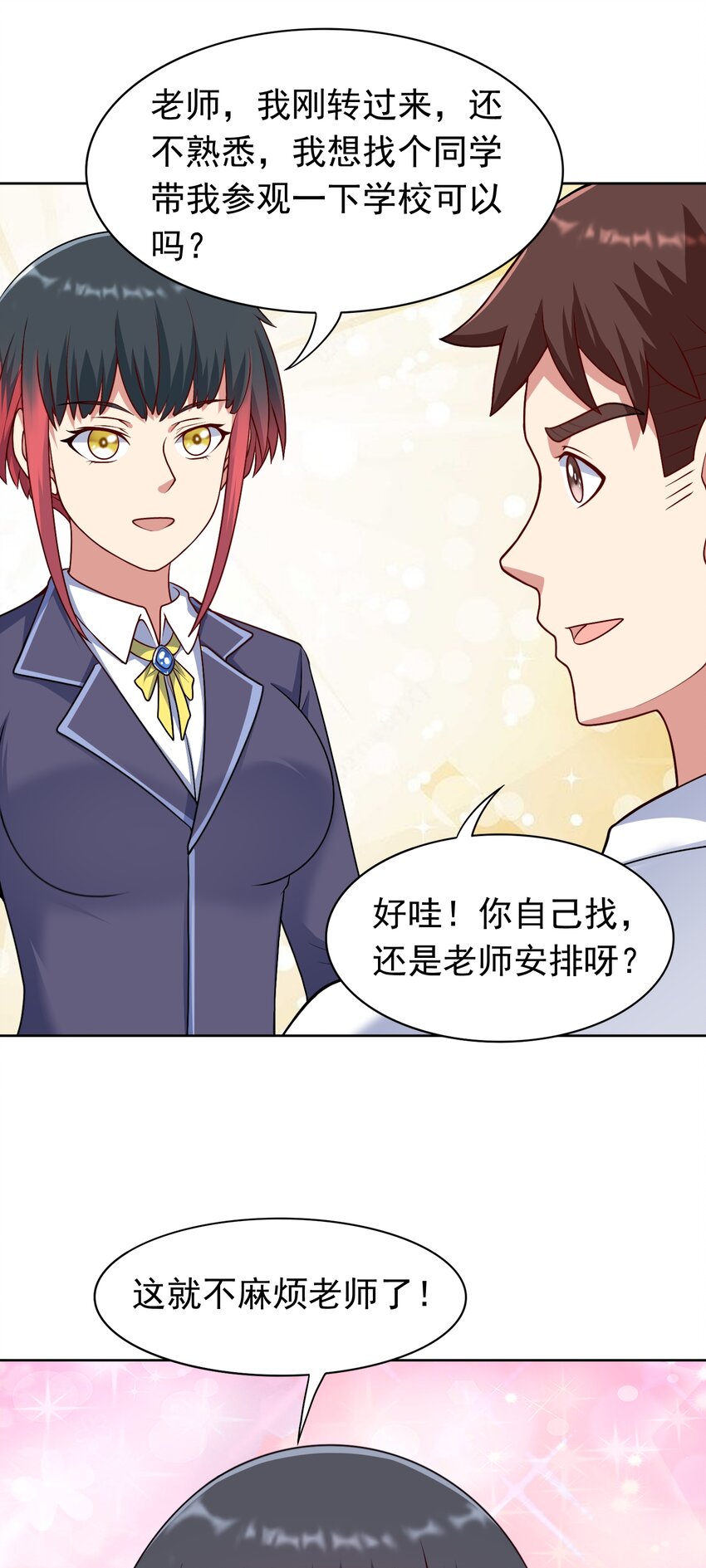 御神记百科漫画,第34话 可疑人物+12图