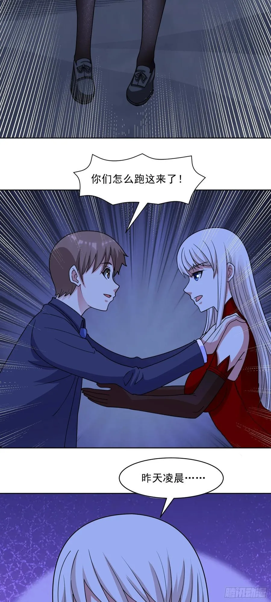 御神记百科漫画,第74话 援助之名2图