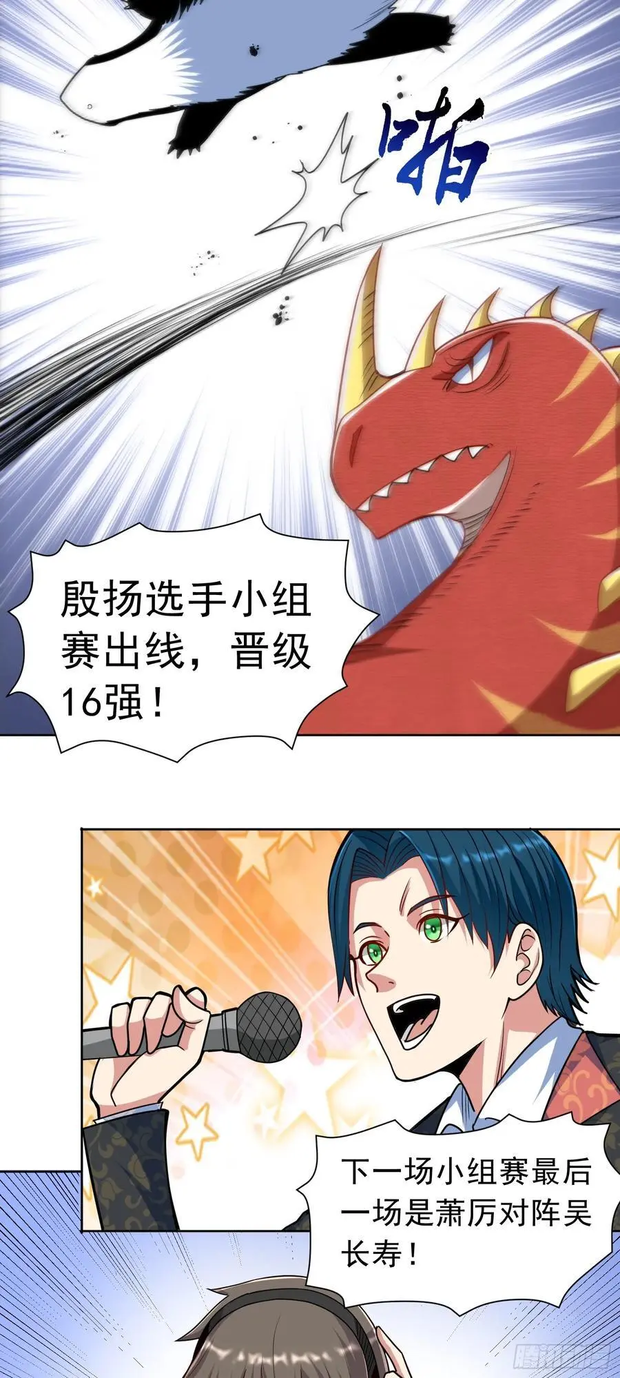 御神重生下拉式六漫画漫画,第42话 宣战2图