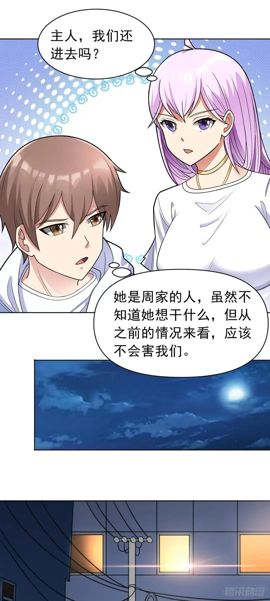 御神重生下拉式六漫画漫画,第46话 今晚来我家吧2图