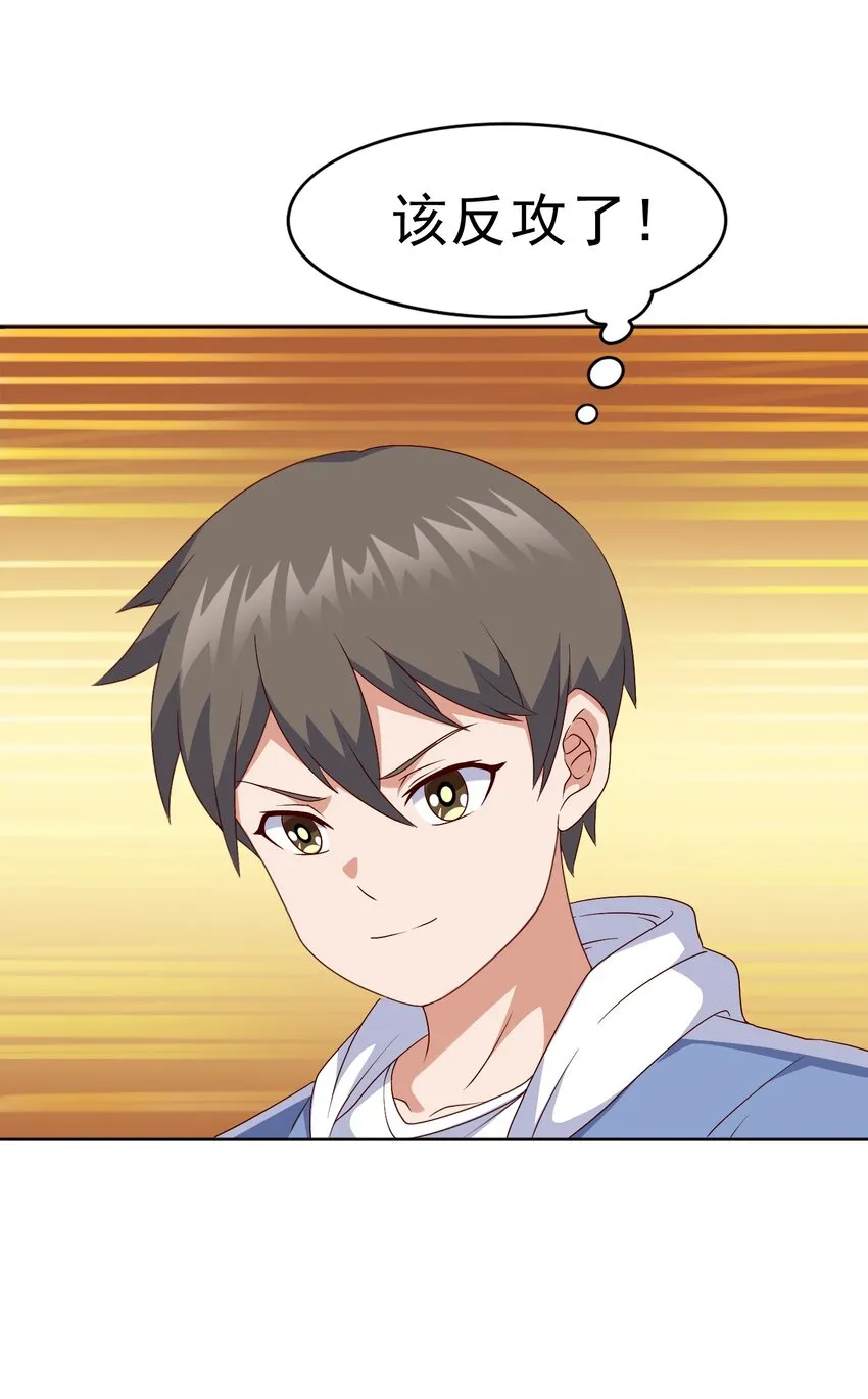 御琛重生小说漫画,第19话 老哥牛X!2图