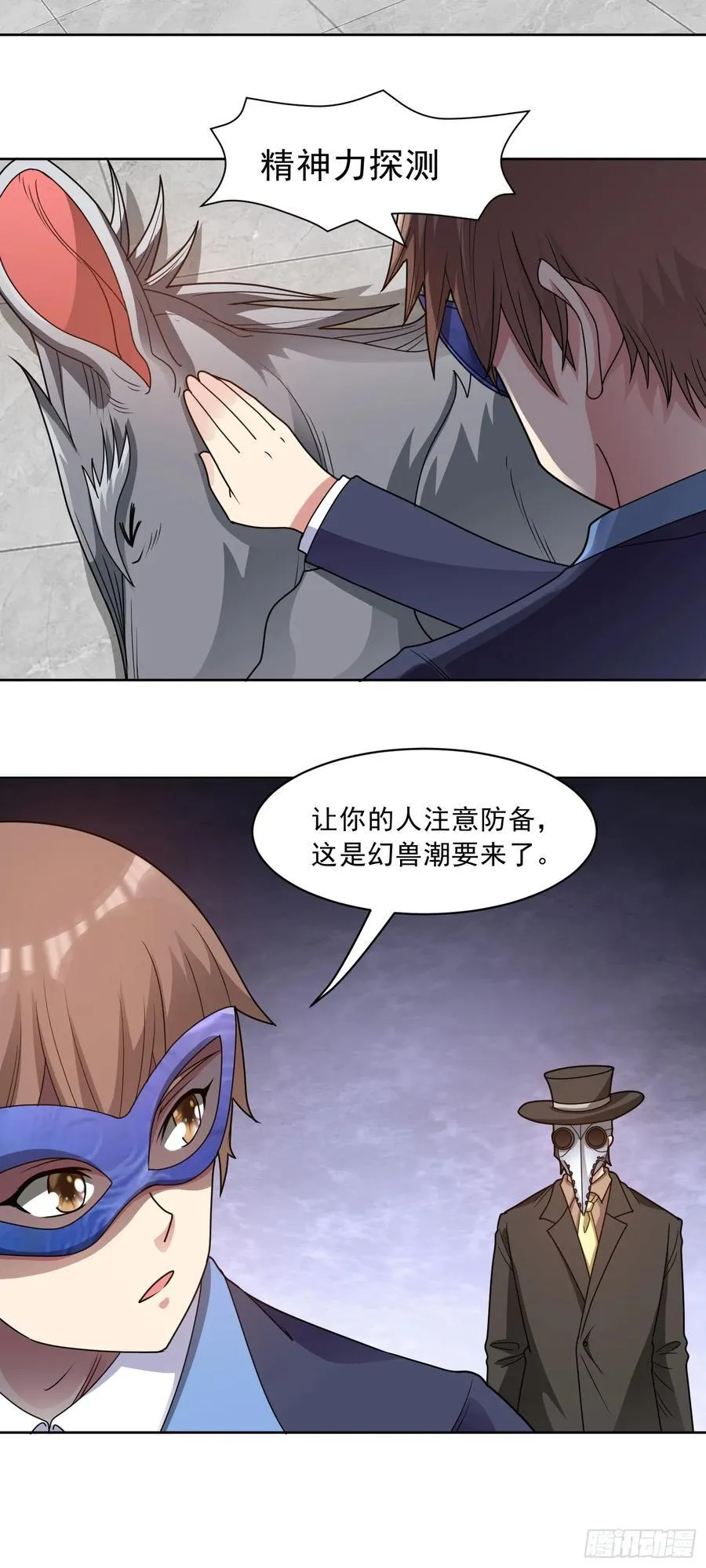 御神重生下拉式六漫画漫画,第62话 全面入侵开始！2图