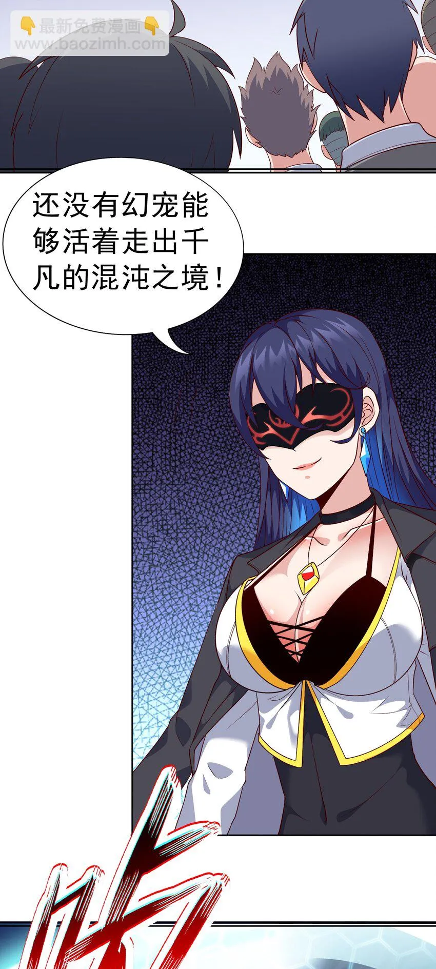 御神重生下拉式六漫画漫画,第24话 混沌之境1图