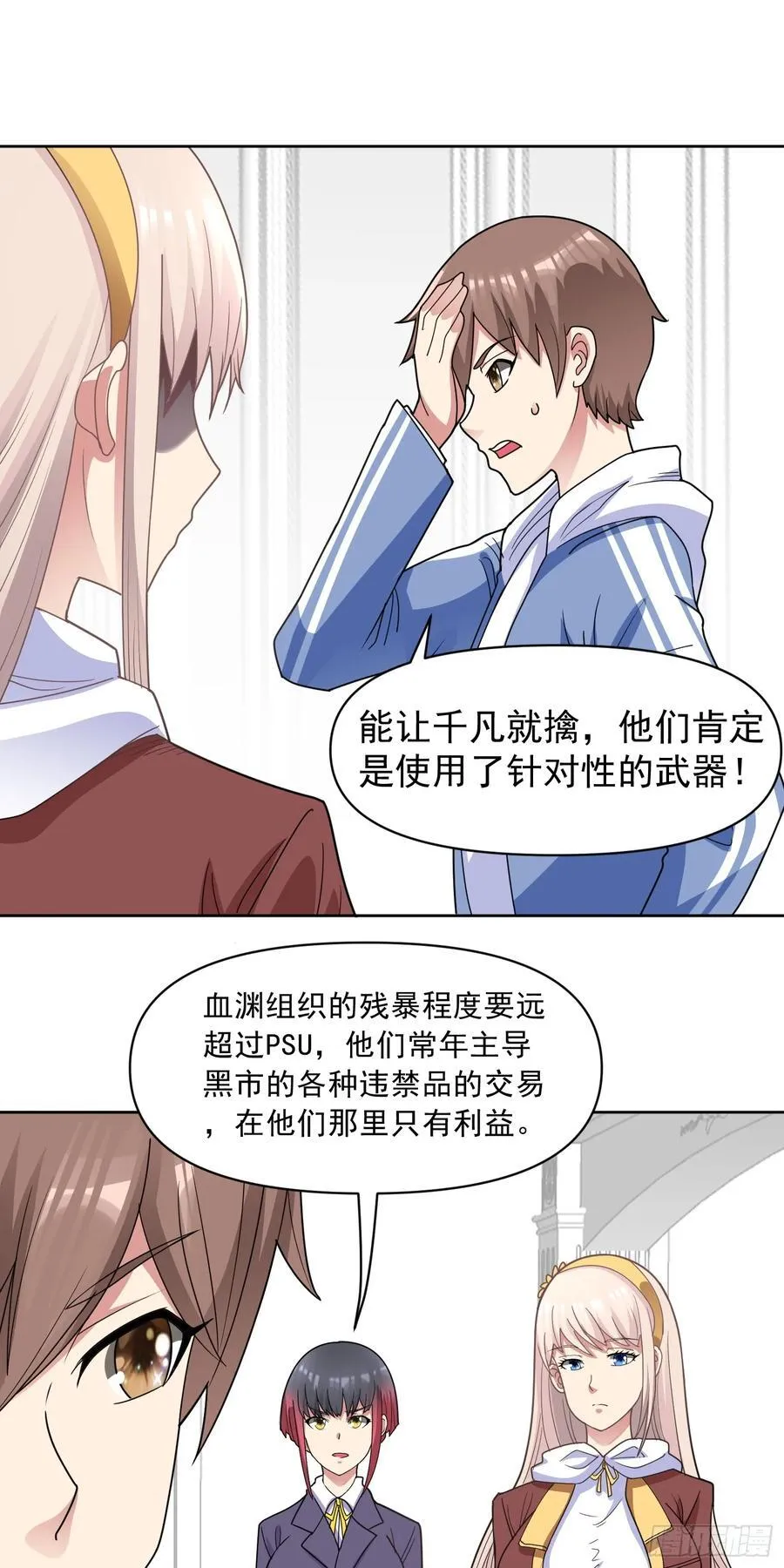 男主叫御什么的重生小说漫画,第57话 殷澄遇险！2图