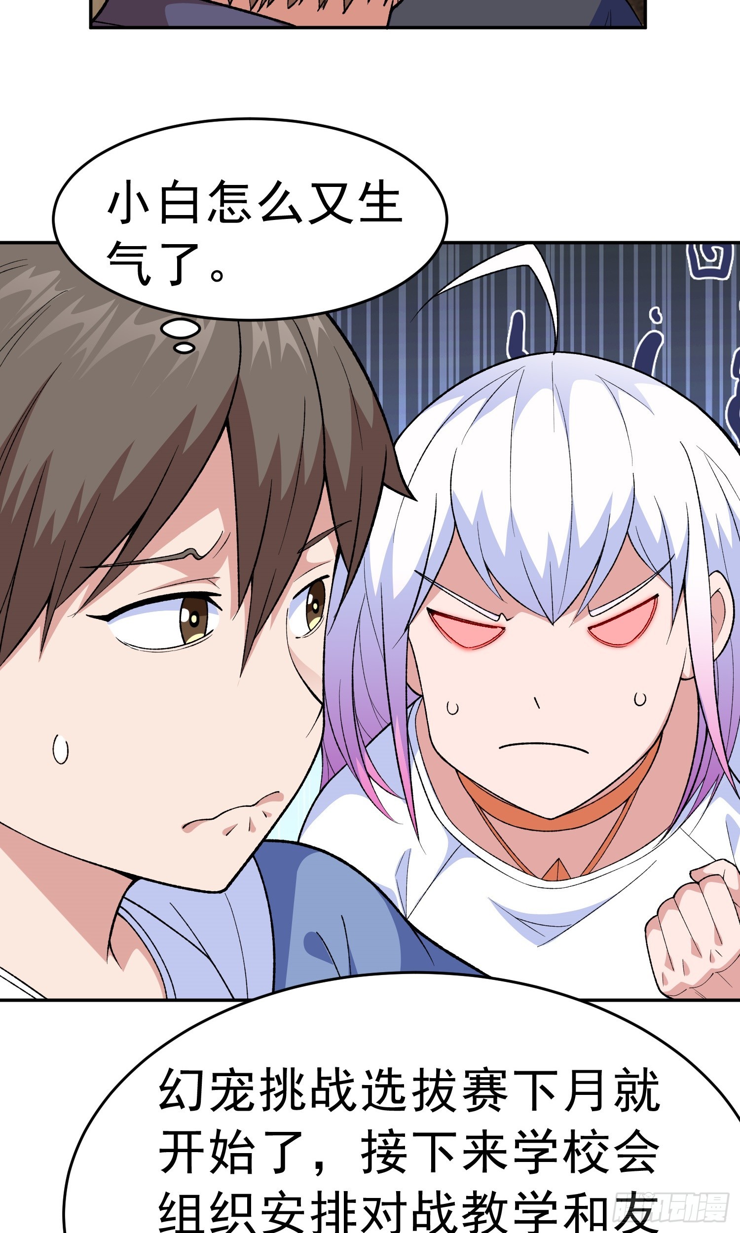 御琛重生小说漫画,第11话 地狱犬2图