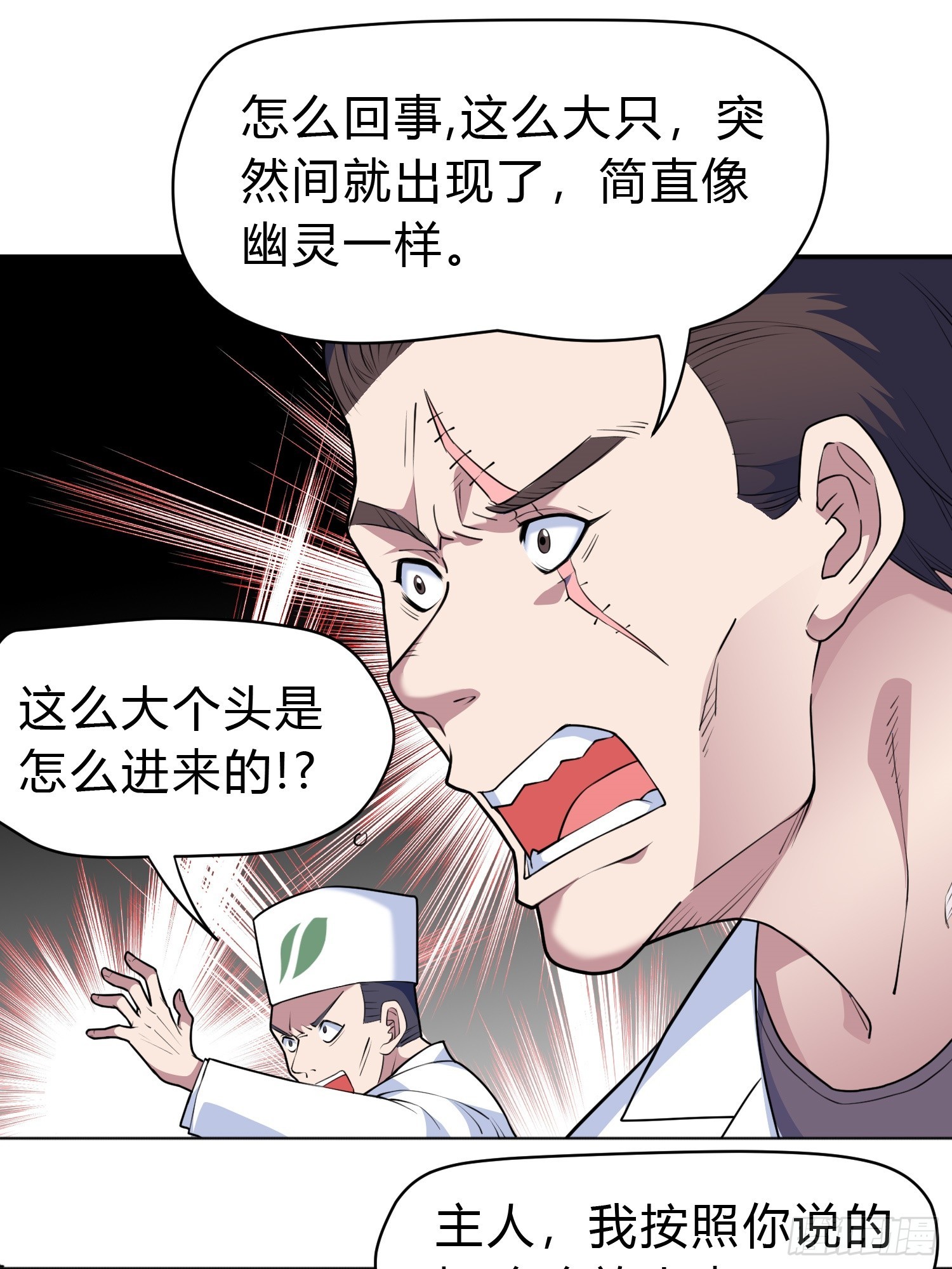 御神重生下拉式六漫画漫画,第9话 哞哞来也1图