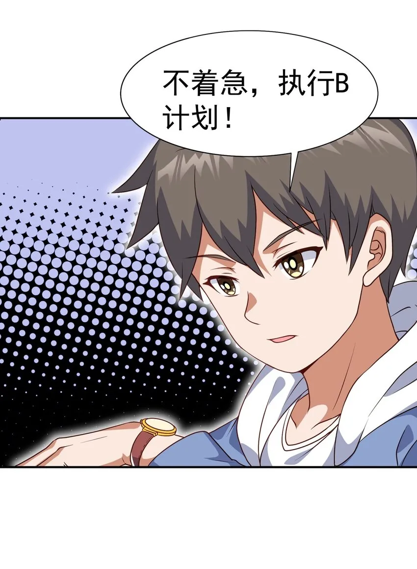 御神记百科漫画,第18话 执行B计划2图