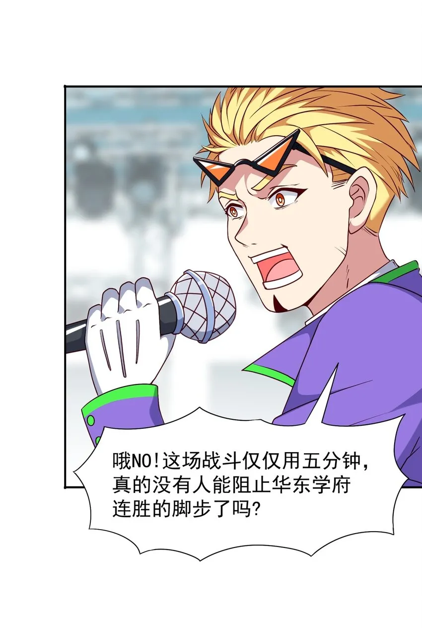 御神记百科漫画,第18话 执行B计划1图