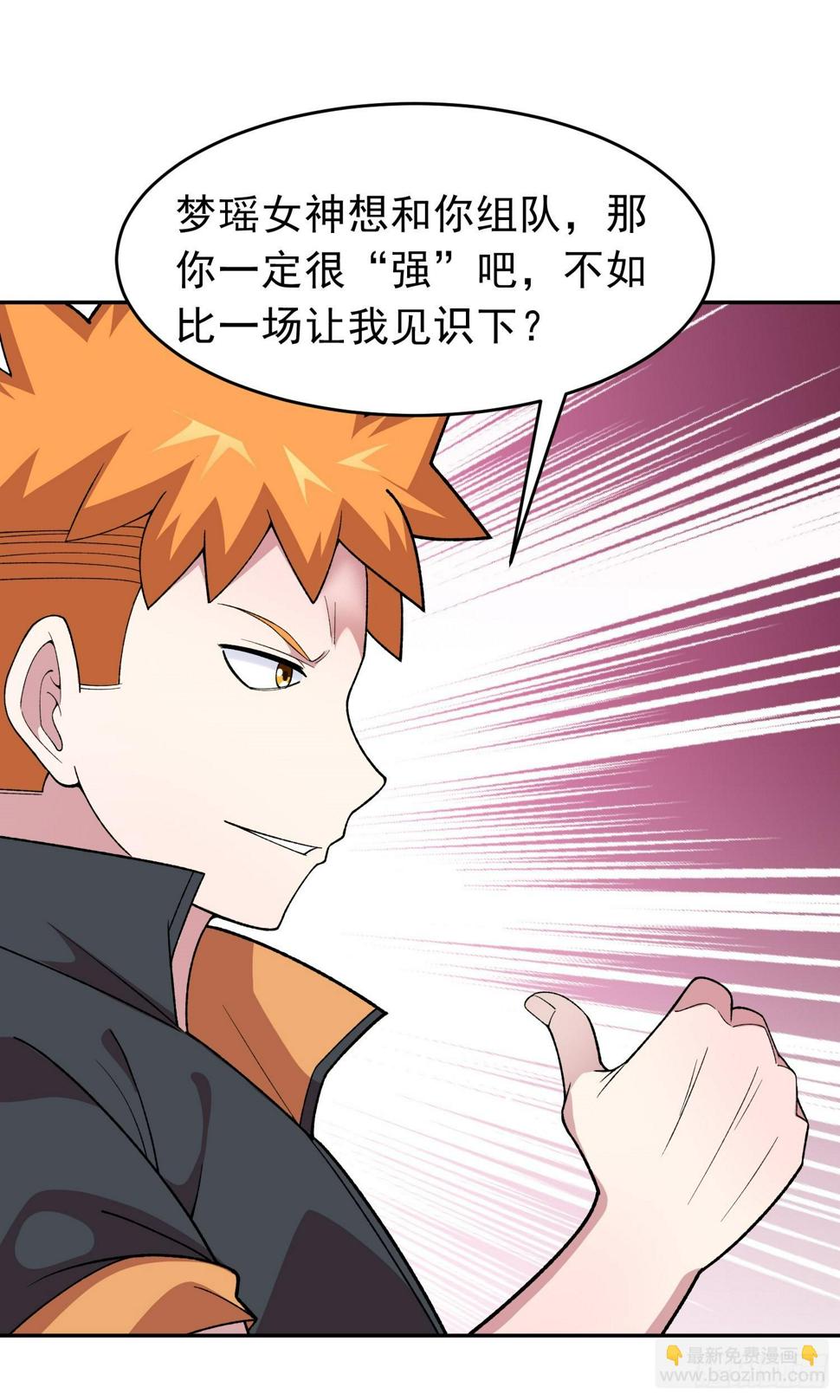御神记百科漫画,第12话 雷光四溅1图