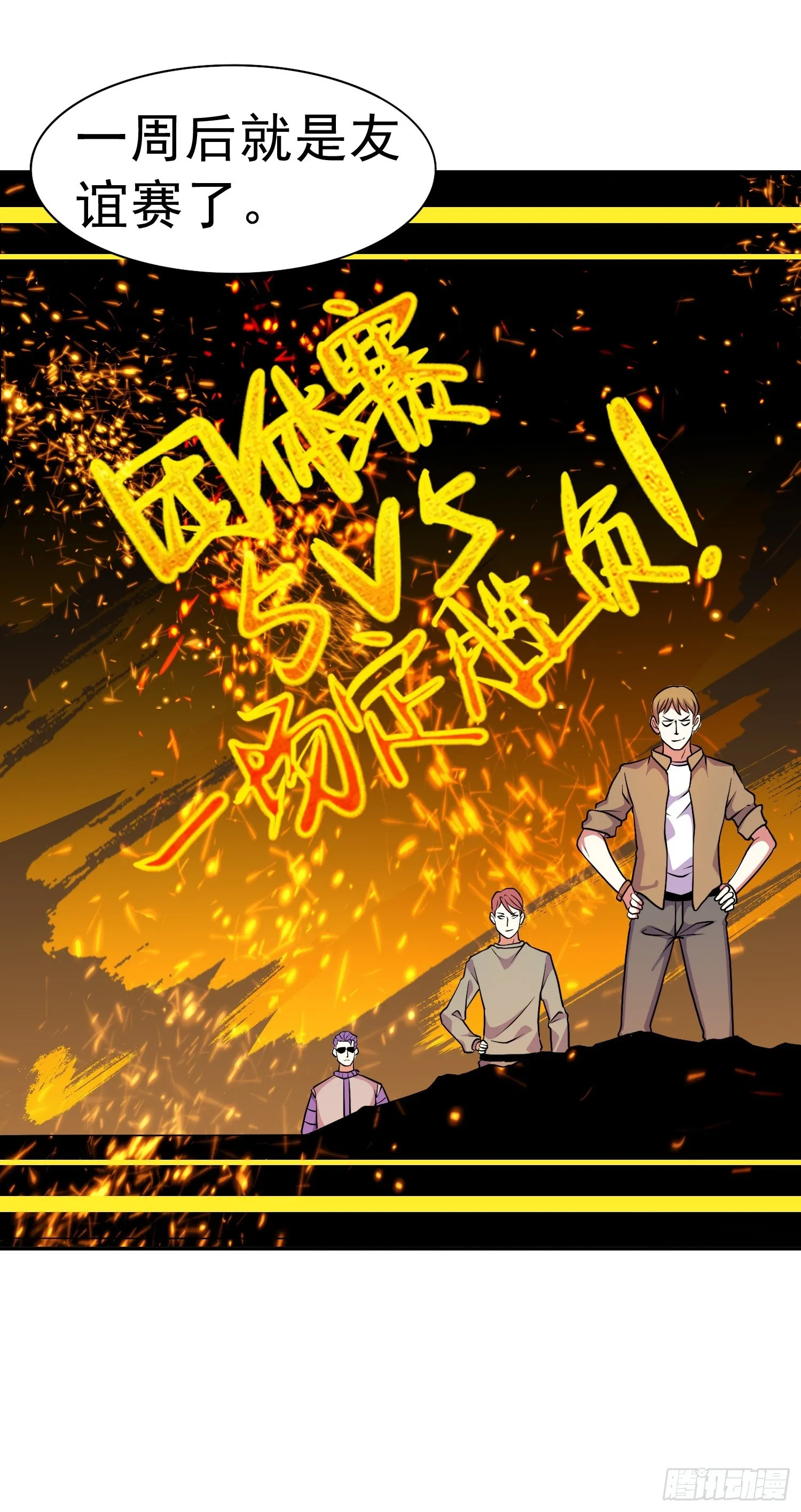 御神签第三天漫画,第13话 心结2图