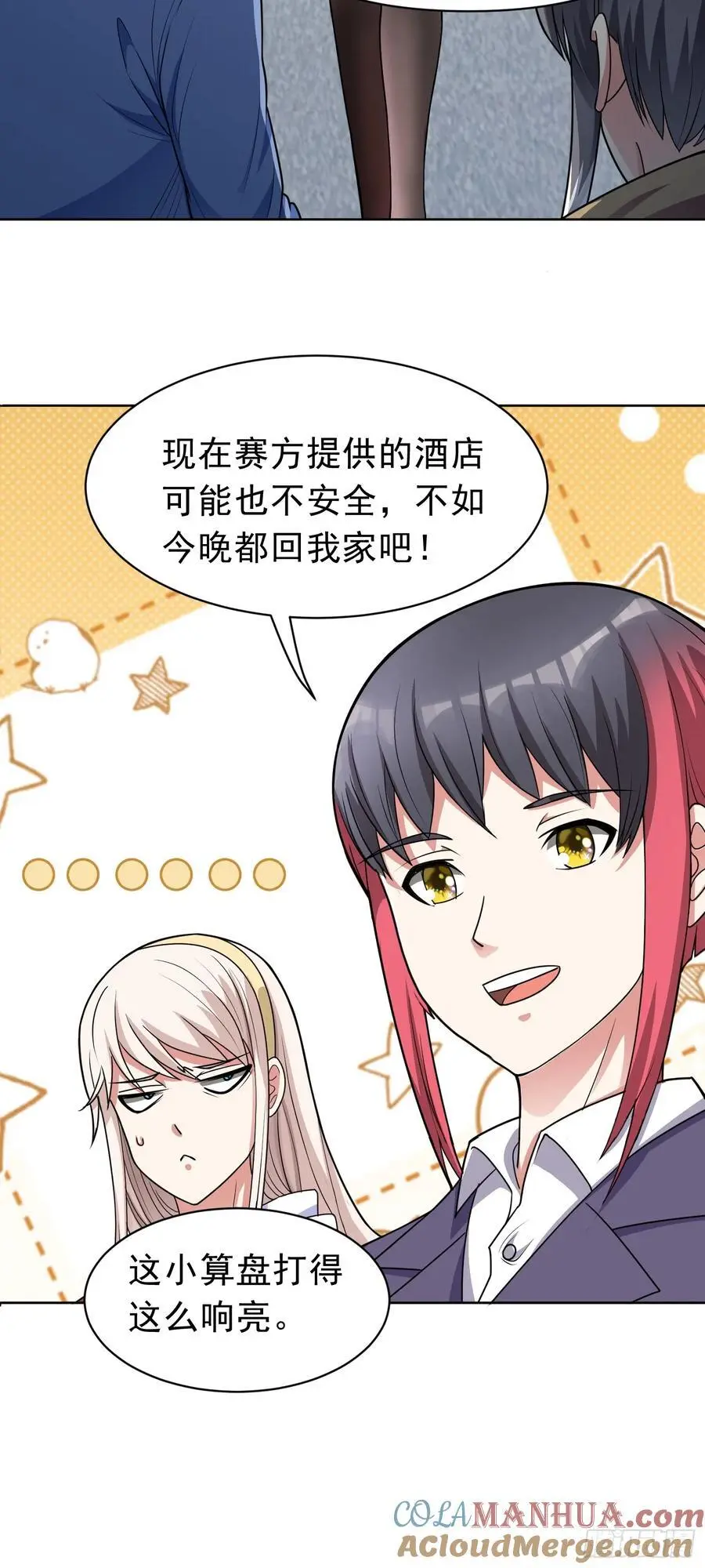 御神重生下拉式六漫画漫画,第46话 今晚来我家吧1图
