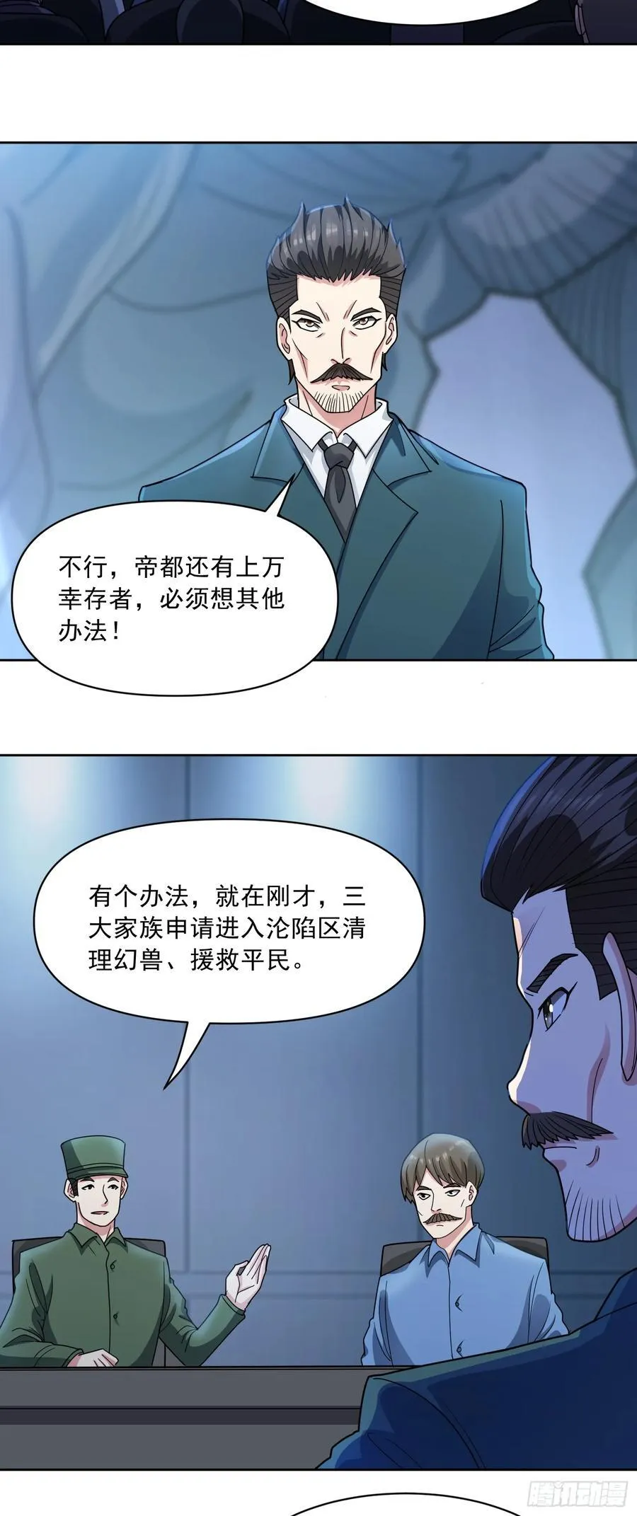御神签第三天漫画,第74话 援助之名2图