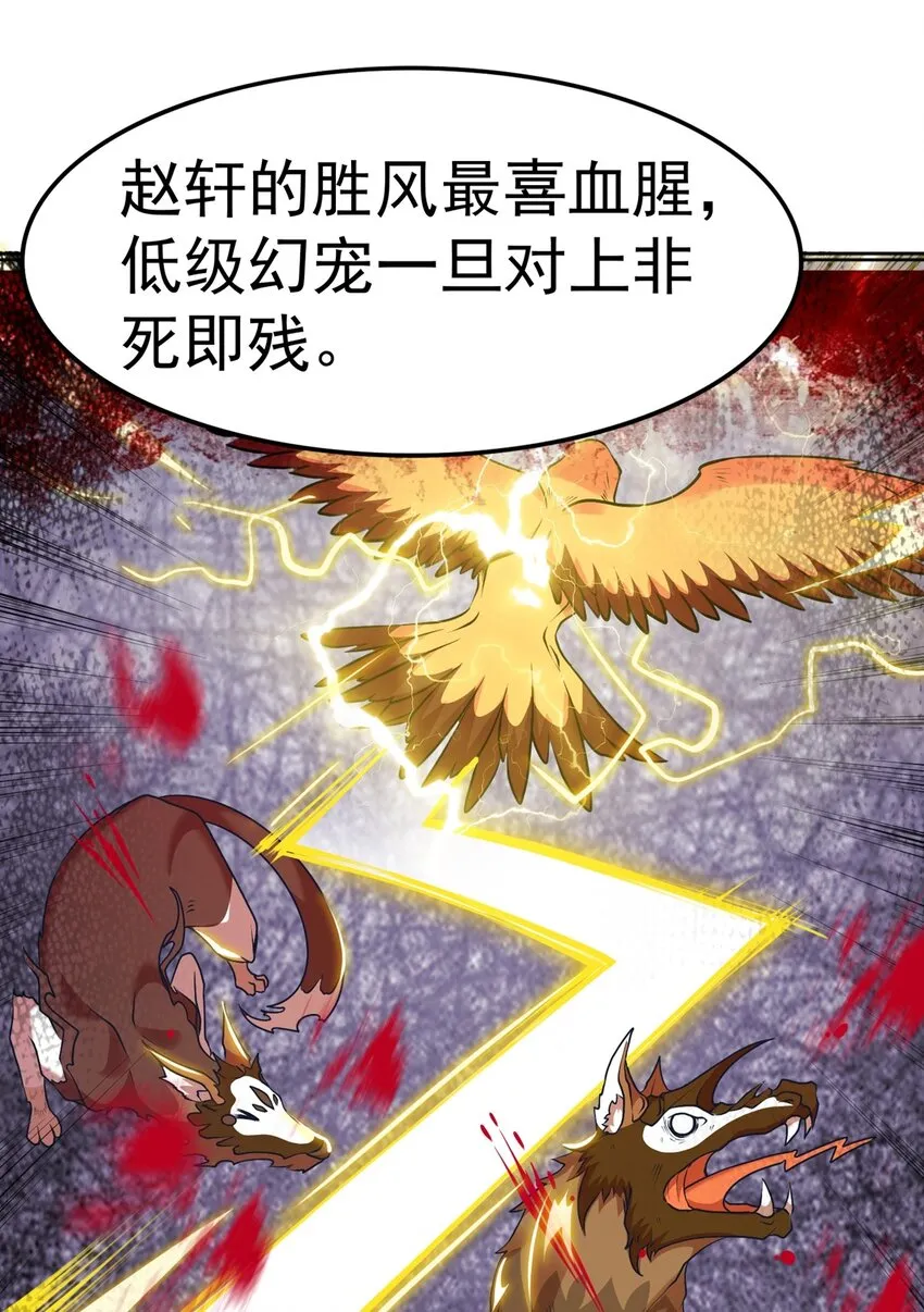 御神重生下拉式六漫画漫画,第16话 升级大餐2图