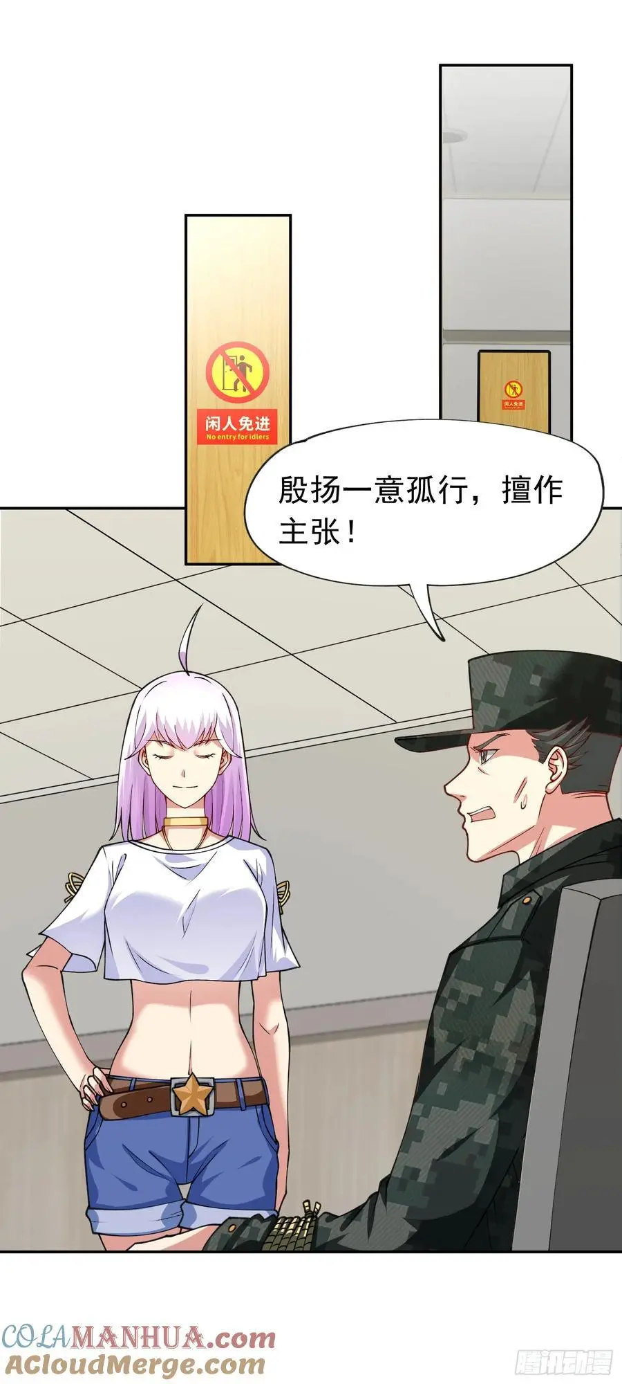 御神重生下拉式六漫画漫画,第33话 救命血清1图