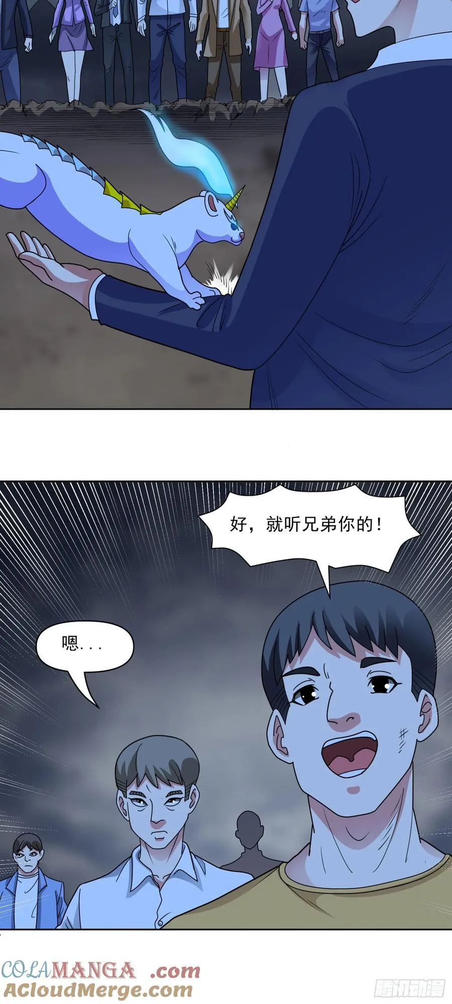 御神重生下拉式六漫画漫画,第71话 紧急警报1图