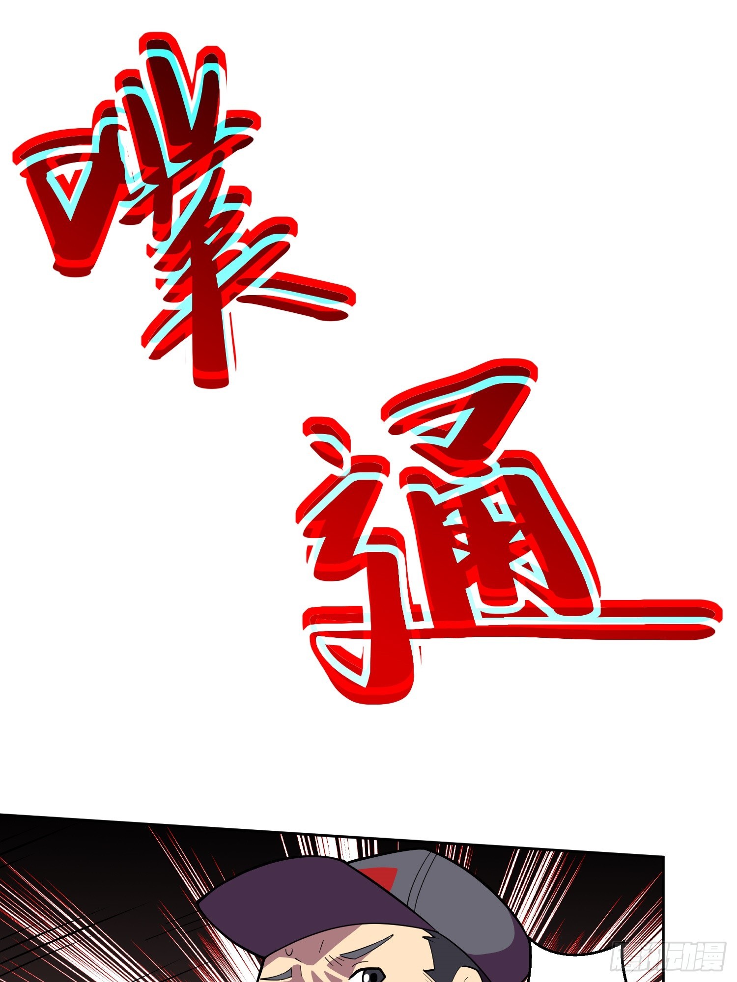 御神记百科漫画,第3话 可疑的雌性1图