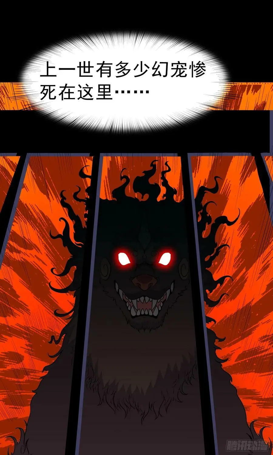 御神重生下拉式六漫画漫画,第21话 幻宠之殇1图