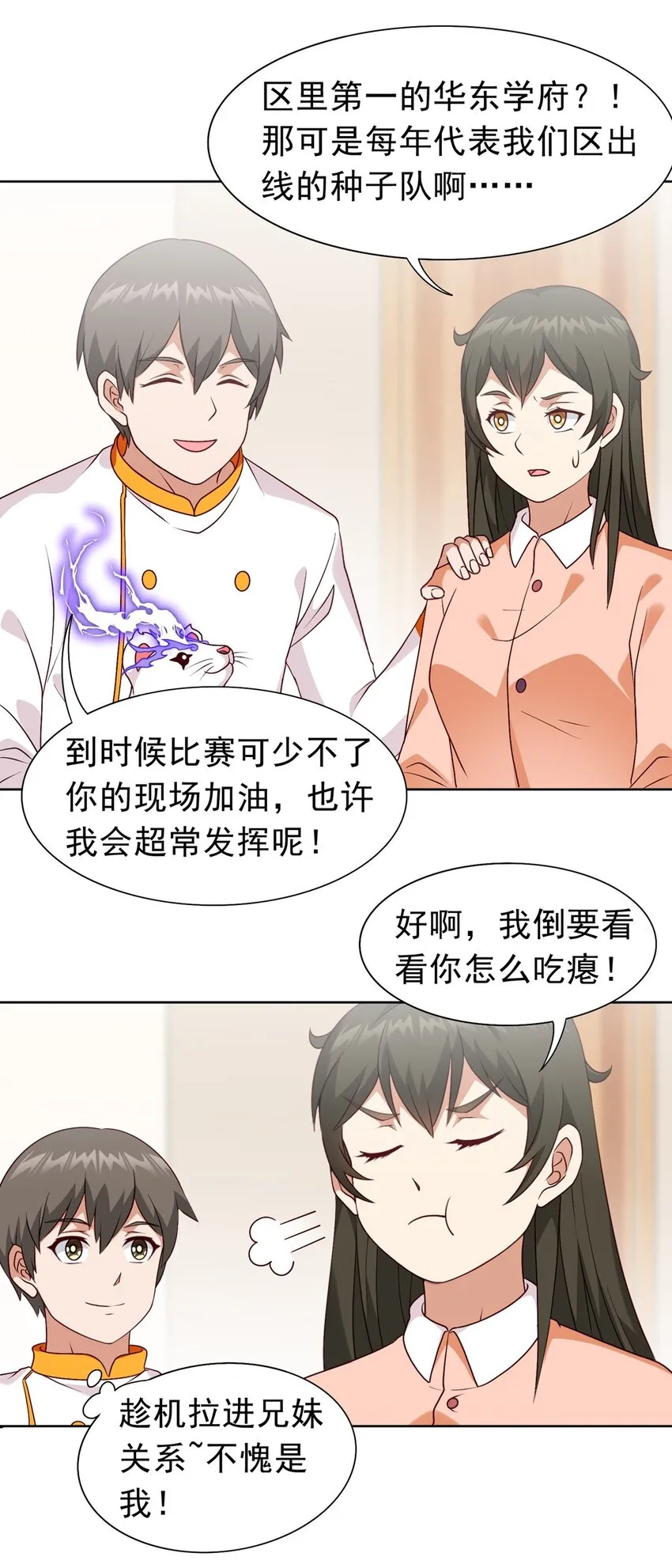 御神重生下拉式六漫画漫画,第17话 杂牌军1图