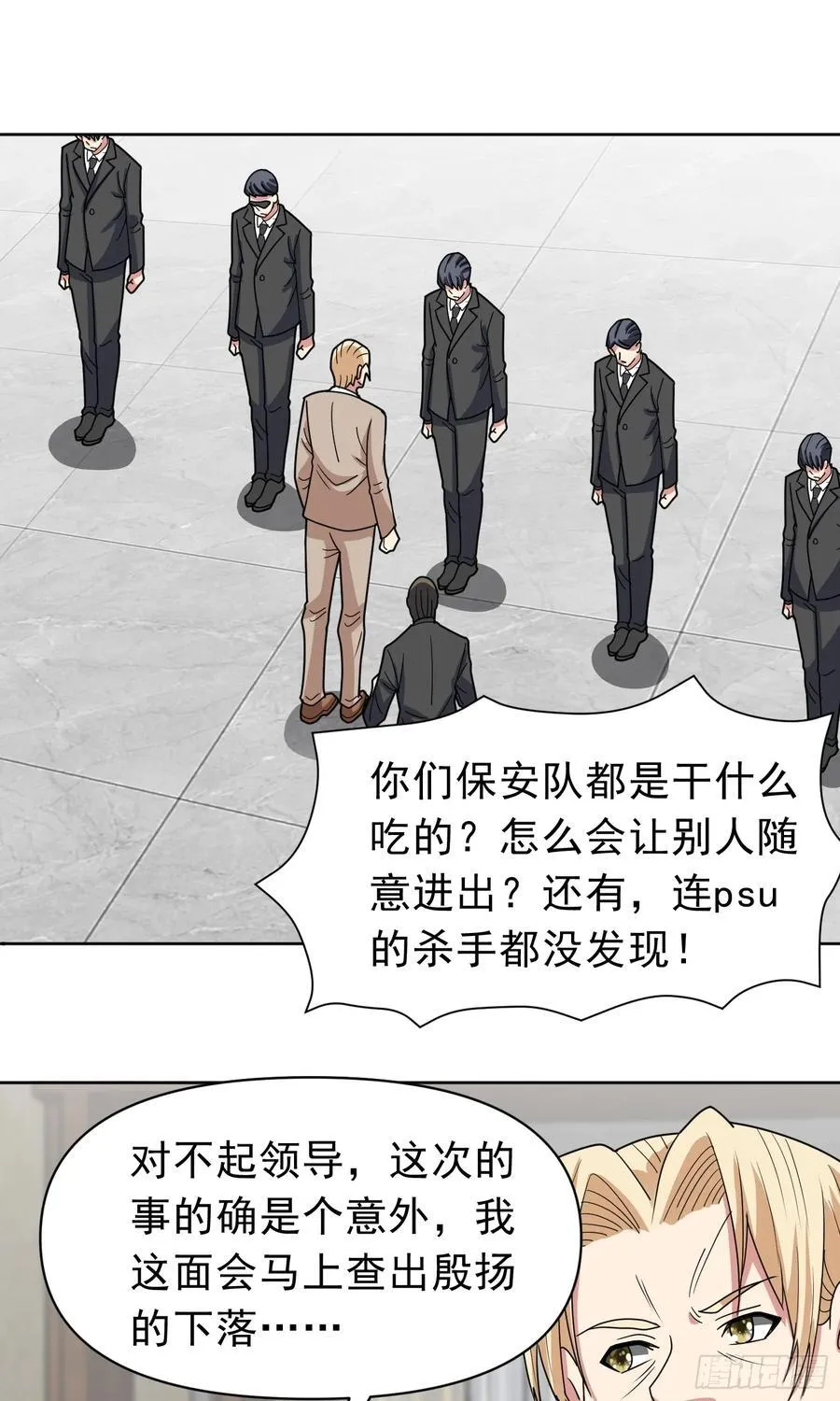 御神重生下拉式六漫画漫画,第56话 深夜杀手2图