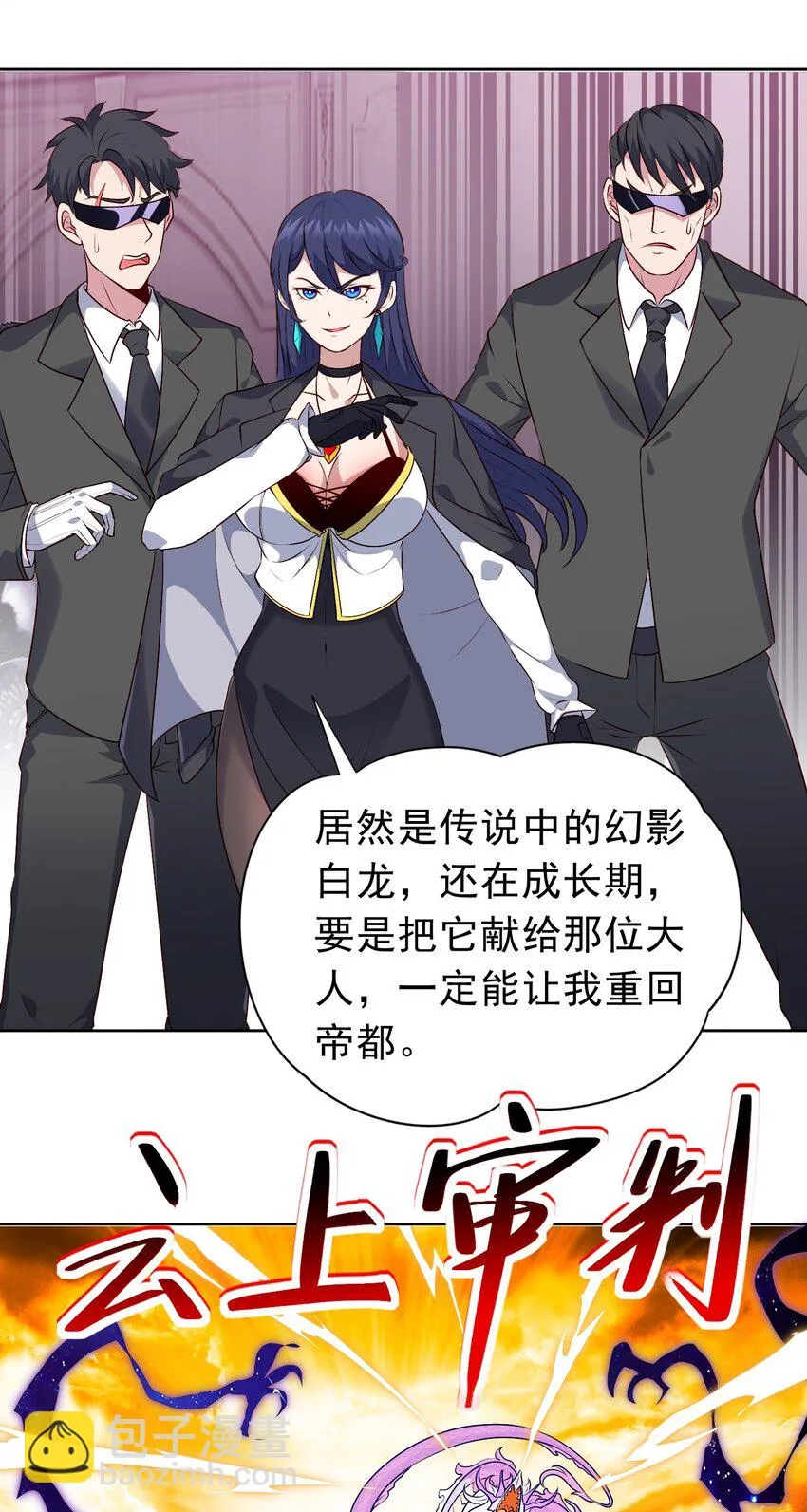 御神重生下拉式六漫画漫画,第25话 云上审判1图
