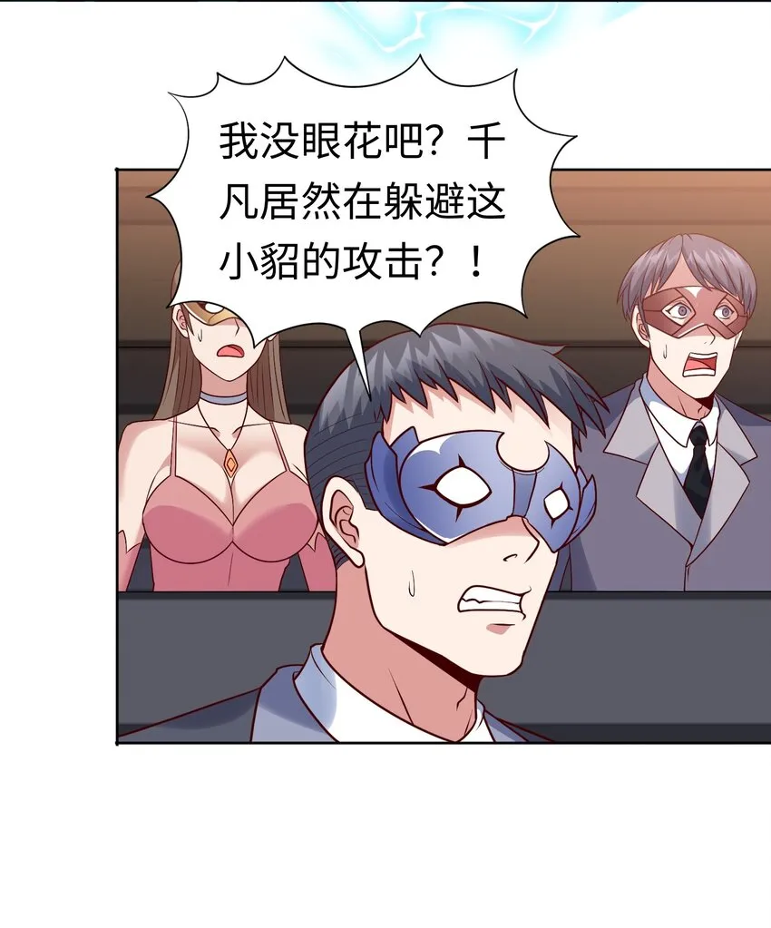 御神重生下拉式六漫画漫画,第24话 混沌之境2图