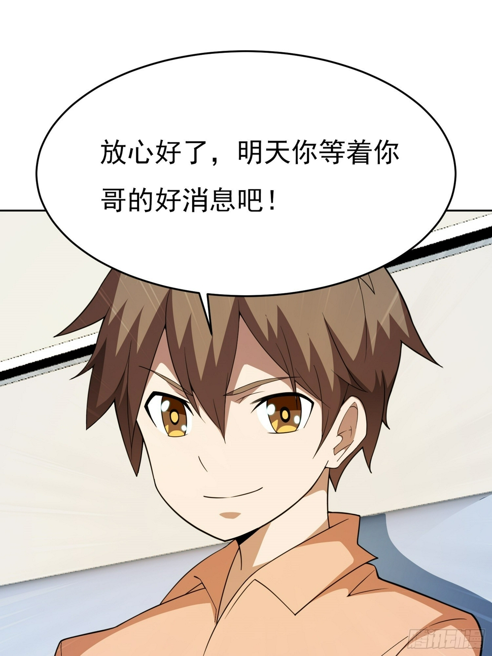 御琛重生小说漫画,第1话 就此重生2图