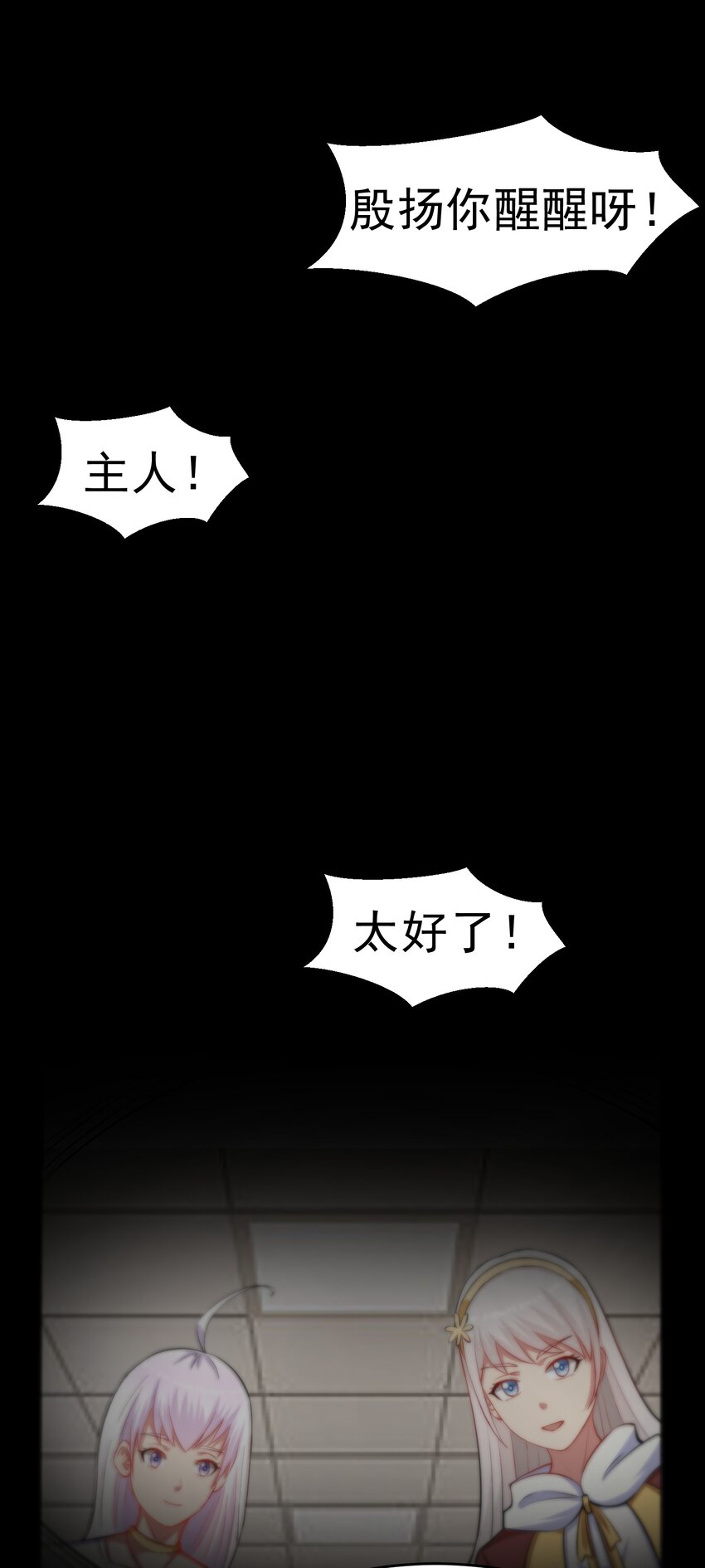 御神重生下拉式六漫画漫画,第36话 上古血脉2图