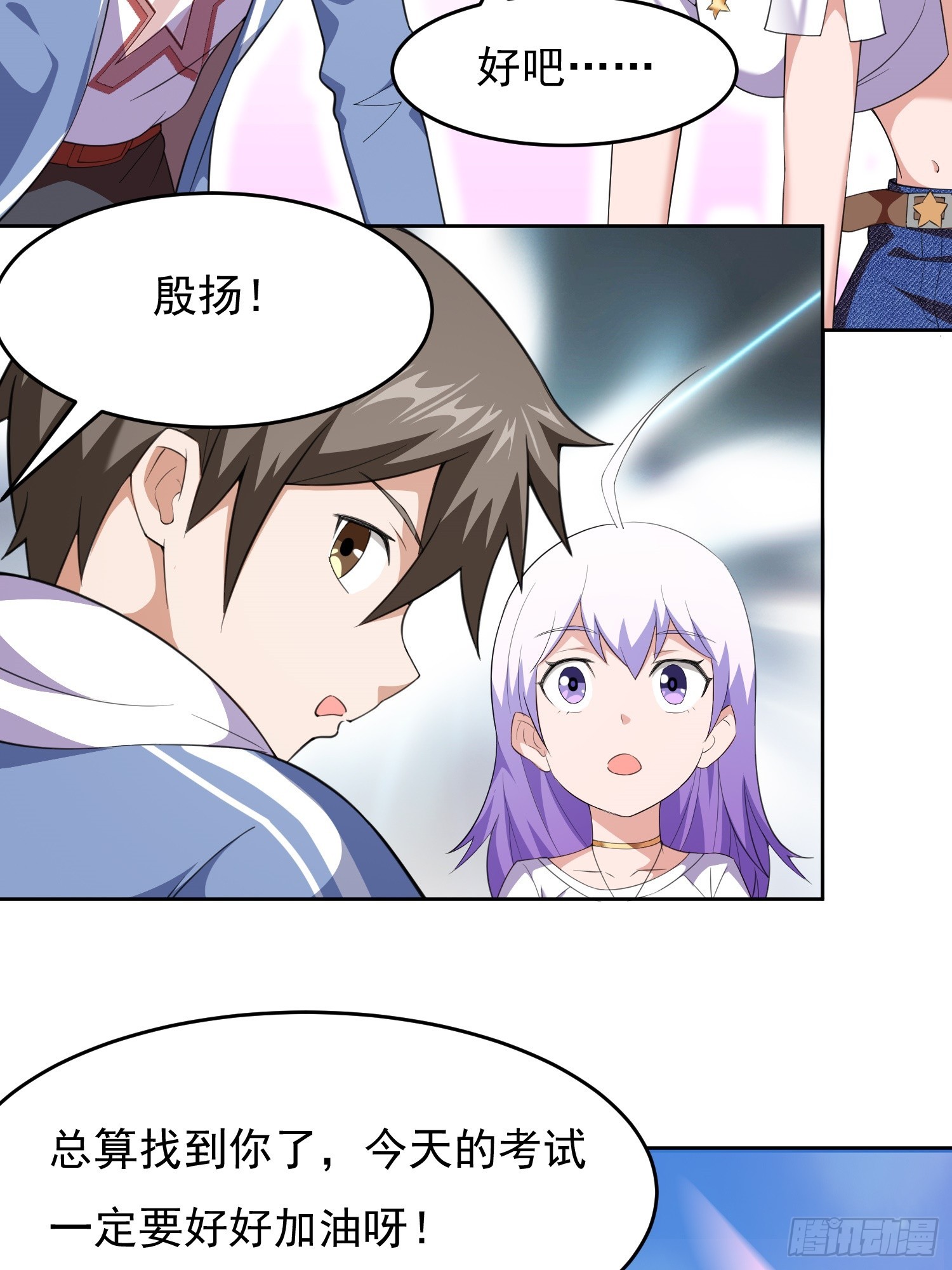 御神签第三天漫画,第3话 可疑的雌性2图