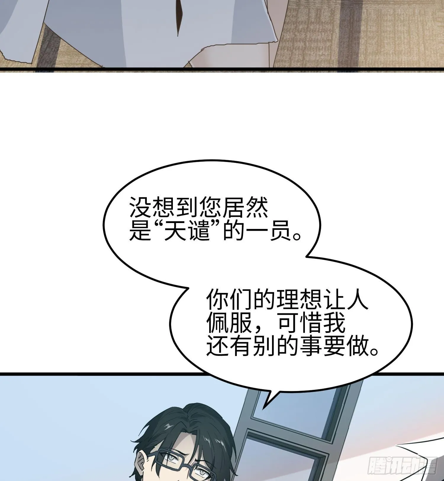 天煞孤星郑伊健完整版漫画,第十一话 “天谴”组织2图