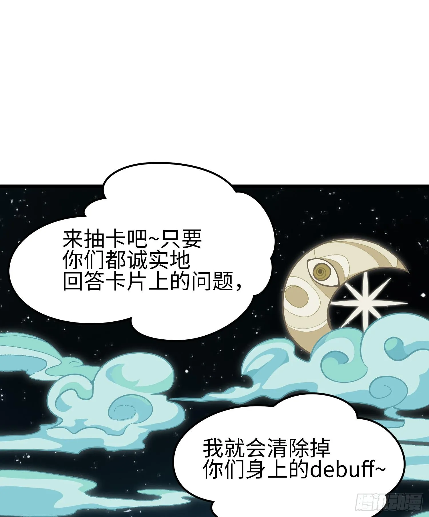 我天煞孤星爱好交朋友漫画,第二十九话 信任危机2图