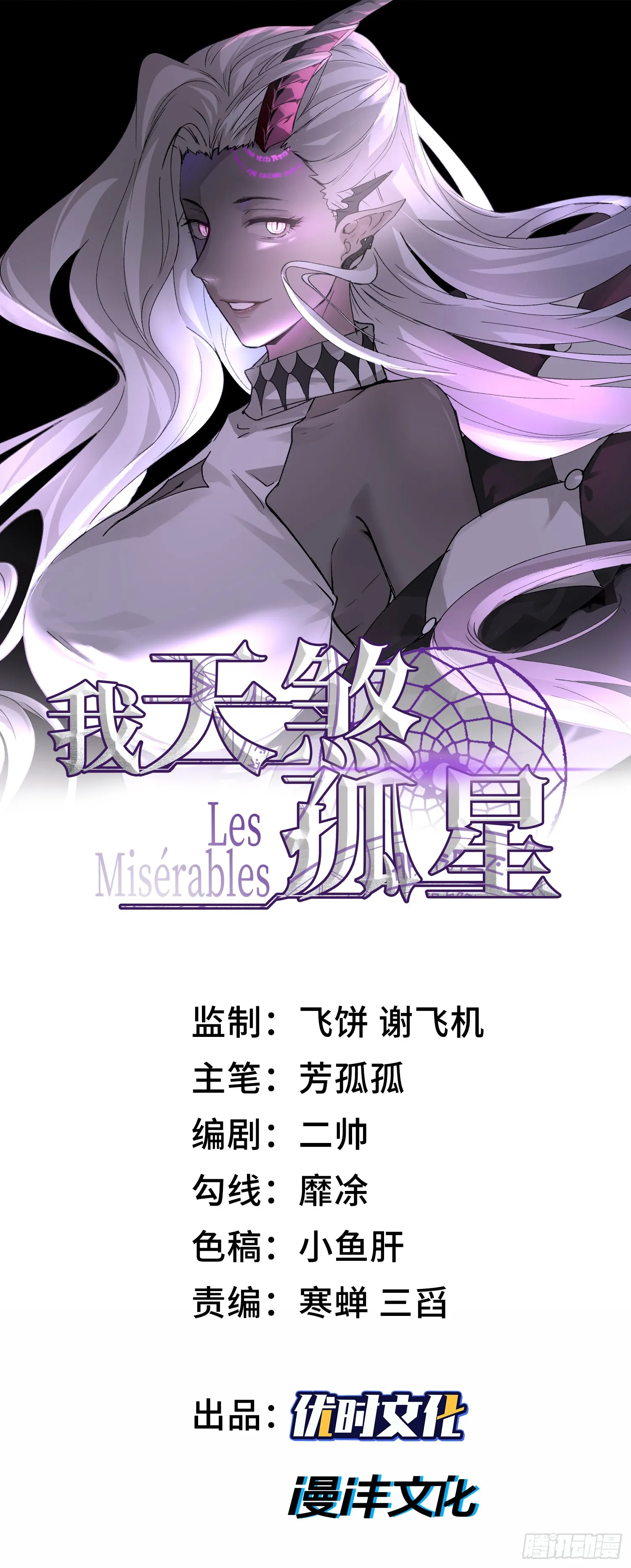 我天煞孤星介绍漫画,第三十二话 debuff缠身1图