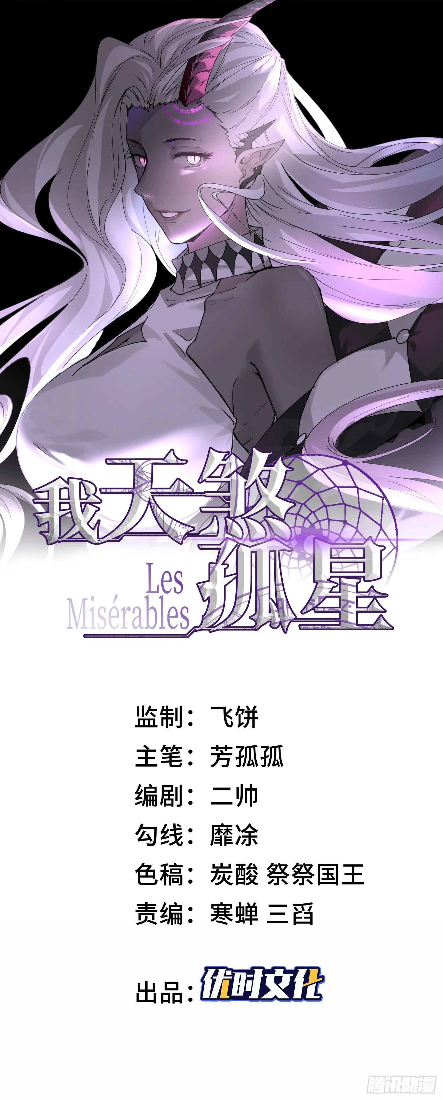 我天煞孤星爱好交朋友漫画,第十四话 把你的身体奉献给我！1图