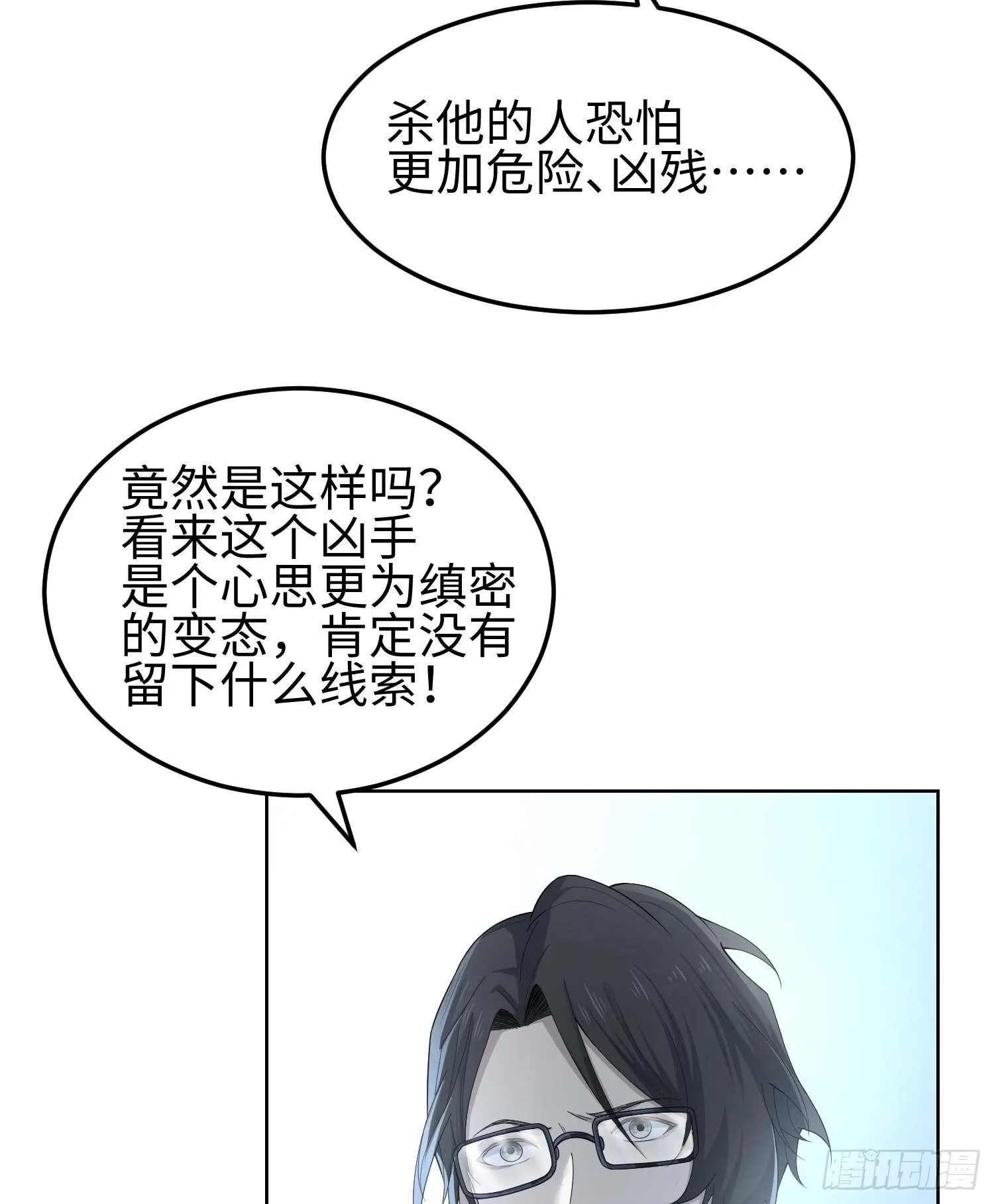 我天煞孤星女主有几个漫画,第三话 黑玫瑰号2图