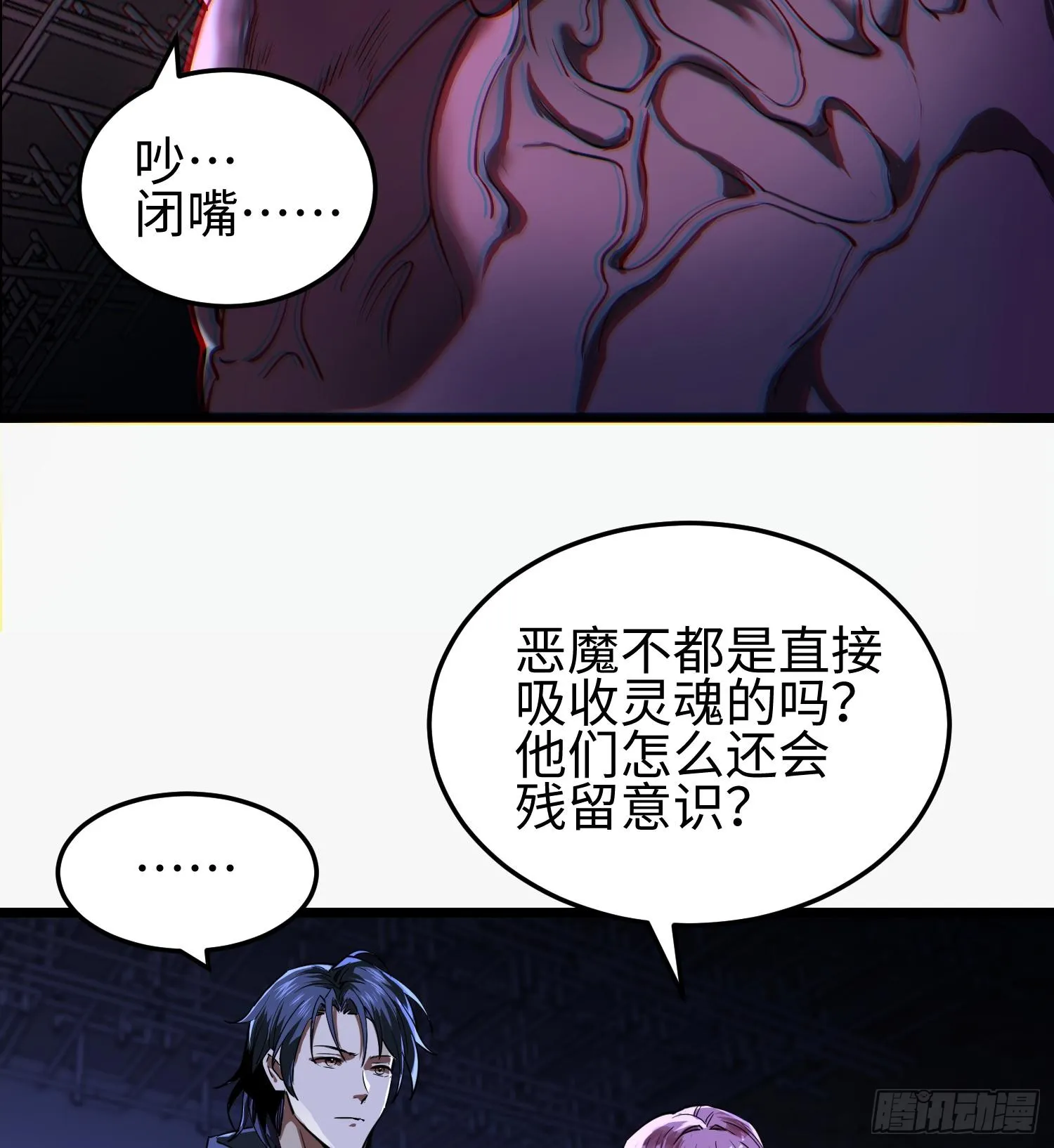 我天煞孤星爱好交友TXT下载漫画,第二十三话 织梦者失控了？2图