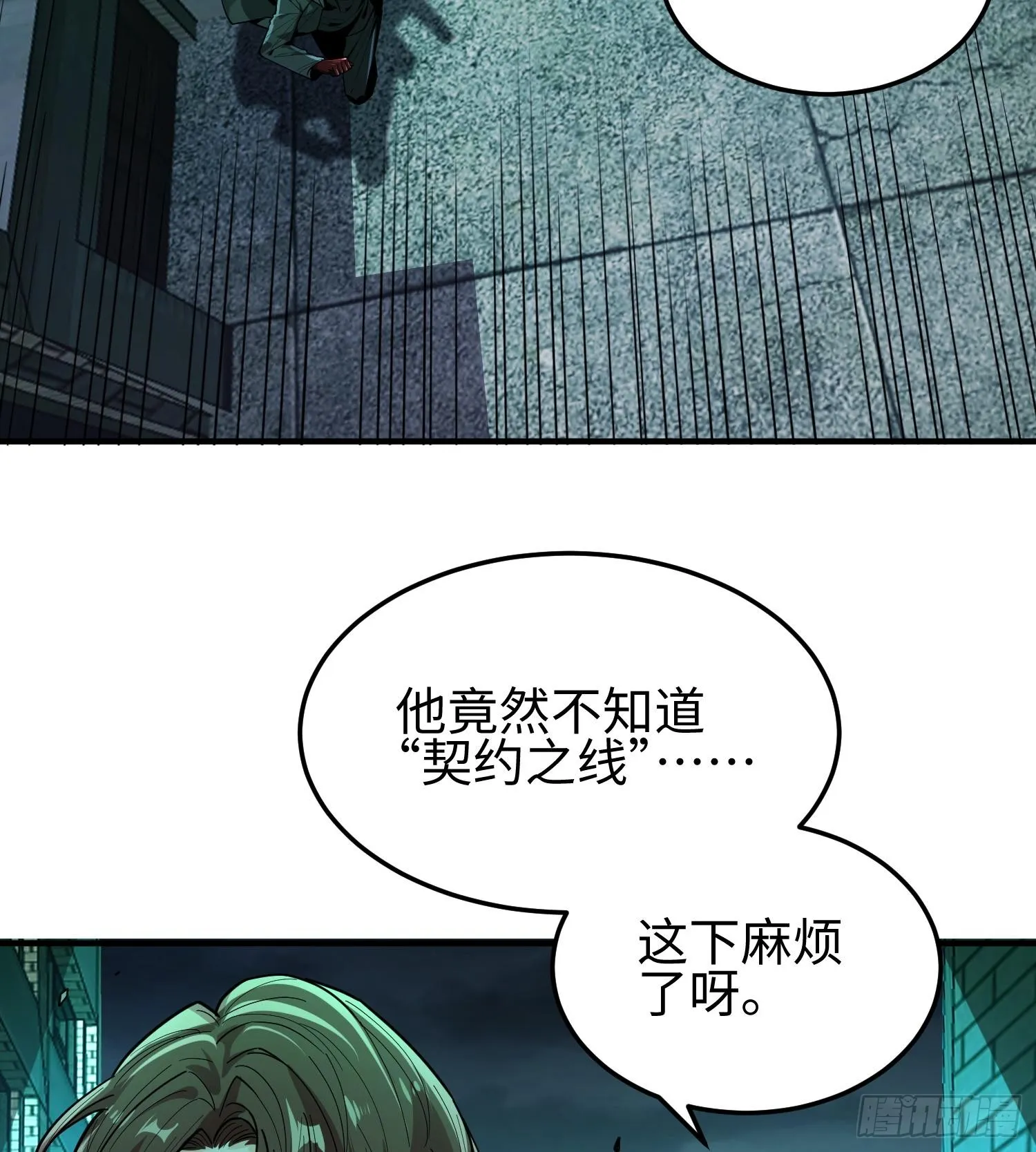 我天煞孤星介绍漫画,第二十六话 “魔王”切西娅1图