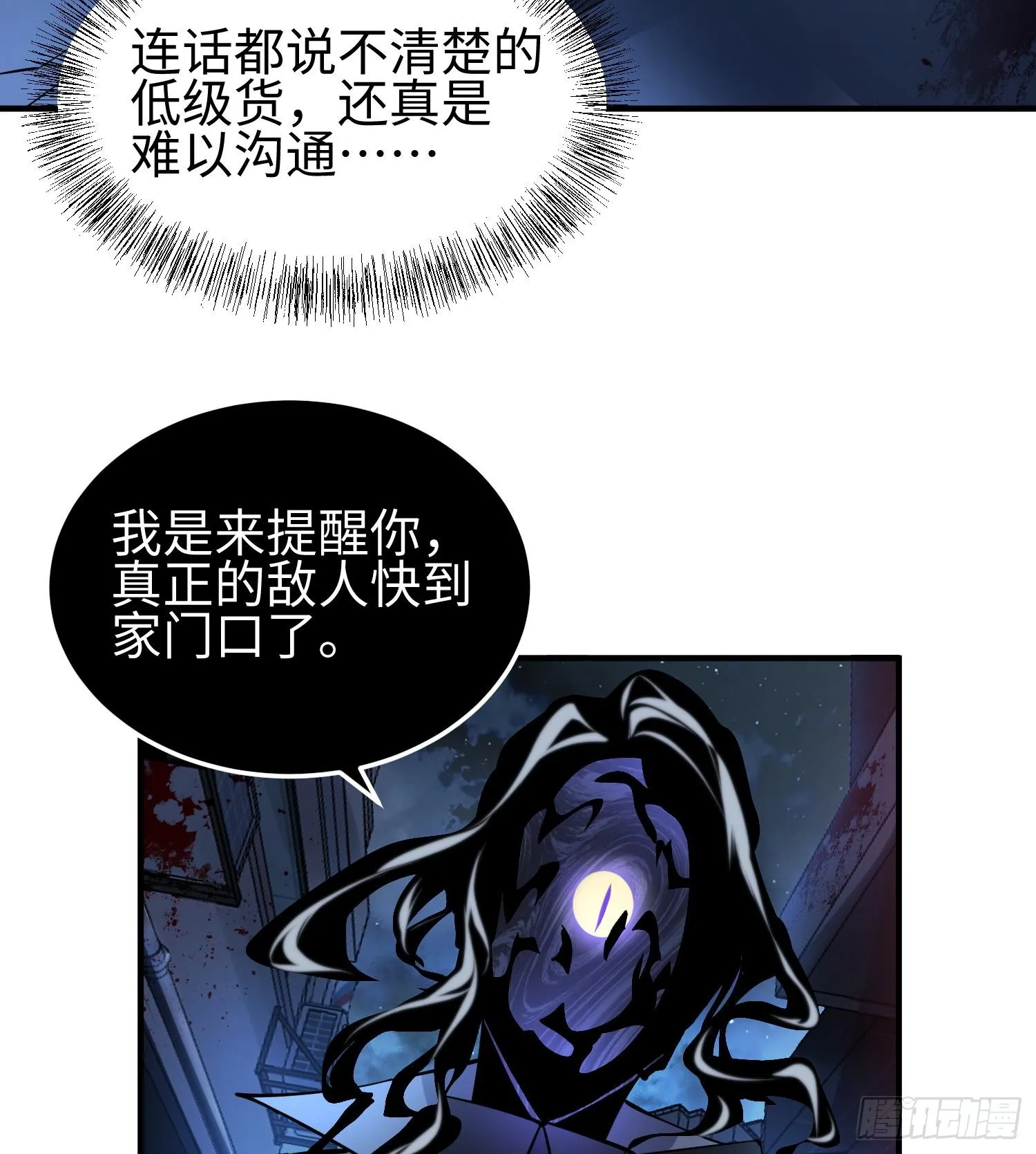 我天命毒士谋定天下漫画,第十九话 潜入多恩2图