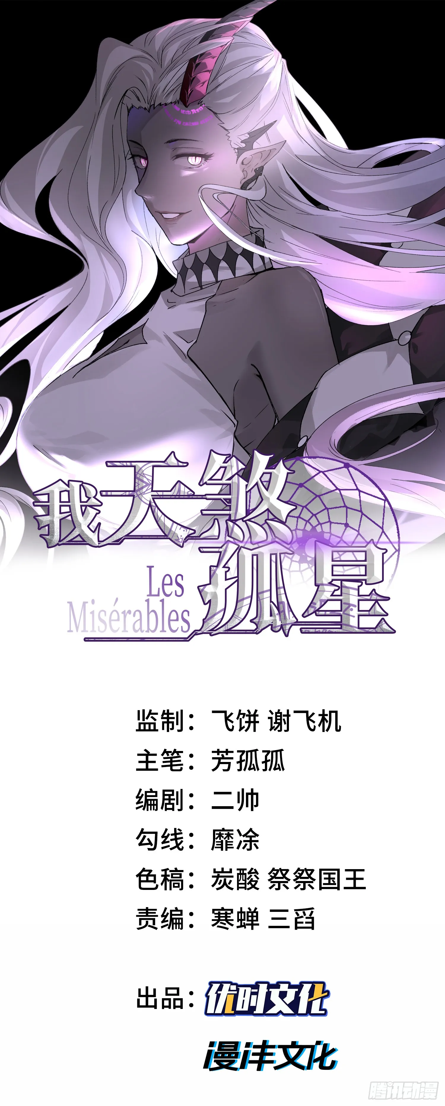 我天煞孤星爱好交友TXT下载漫画,第二十一话 多恩的过去1图