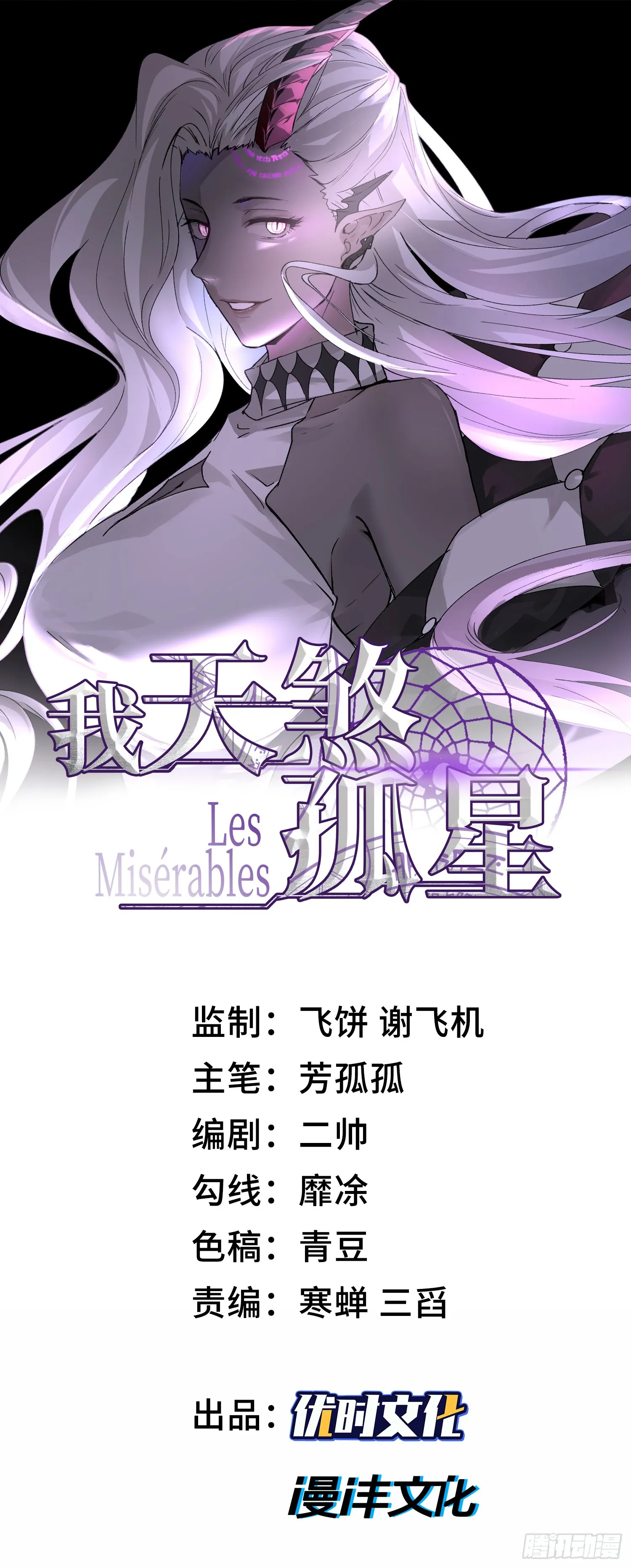 我天煞孤星爱好交朋友漫画,第二十九话 信任危机1图