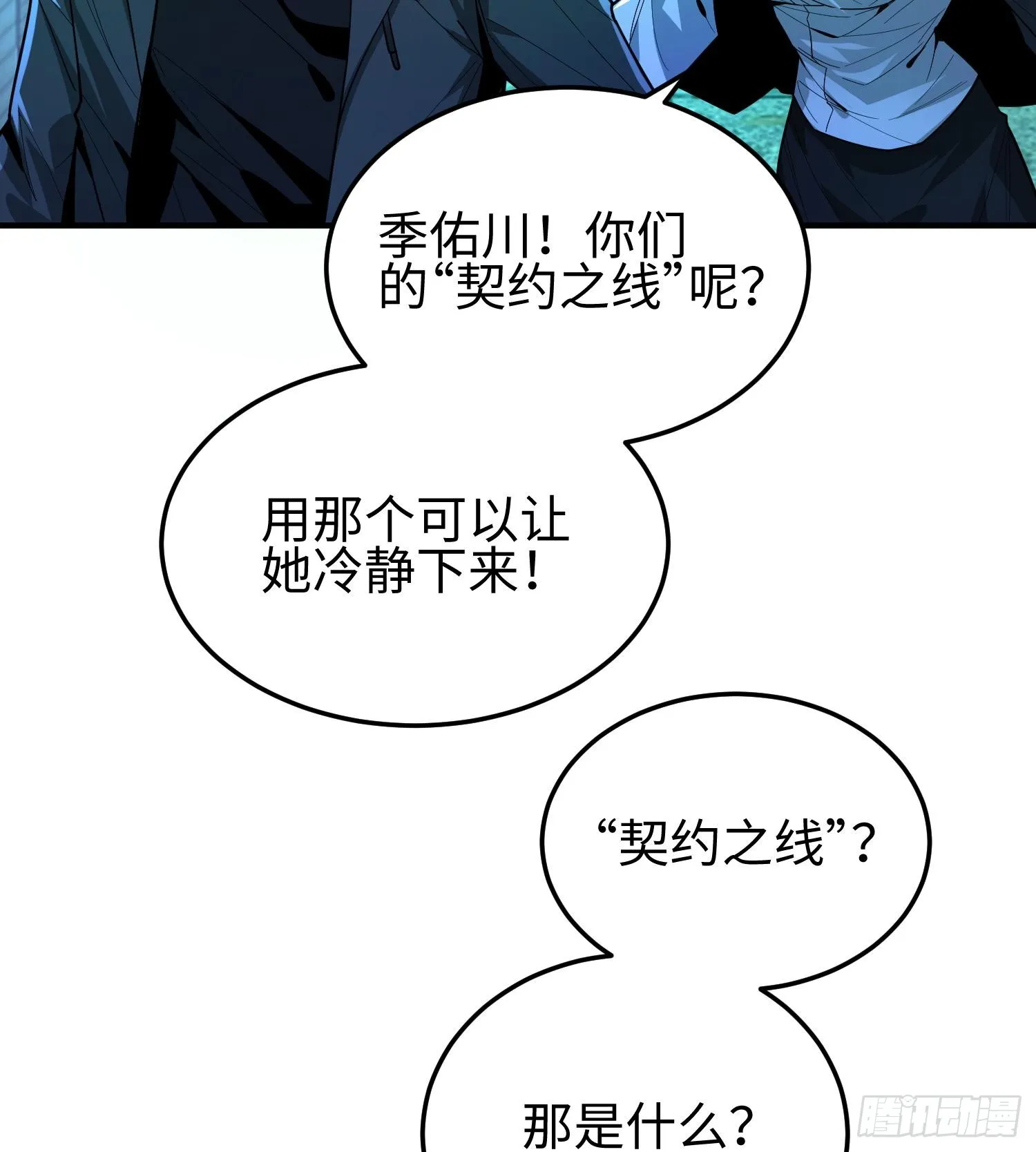 我天煞孤星爱好交友顶点漫画,第二十六话 “魔王”切西娅2图