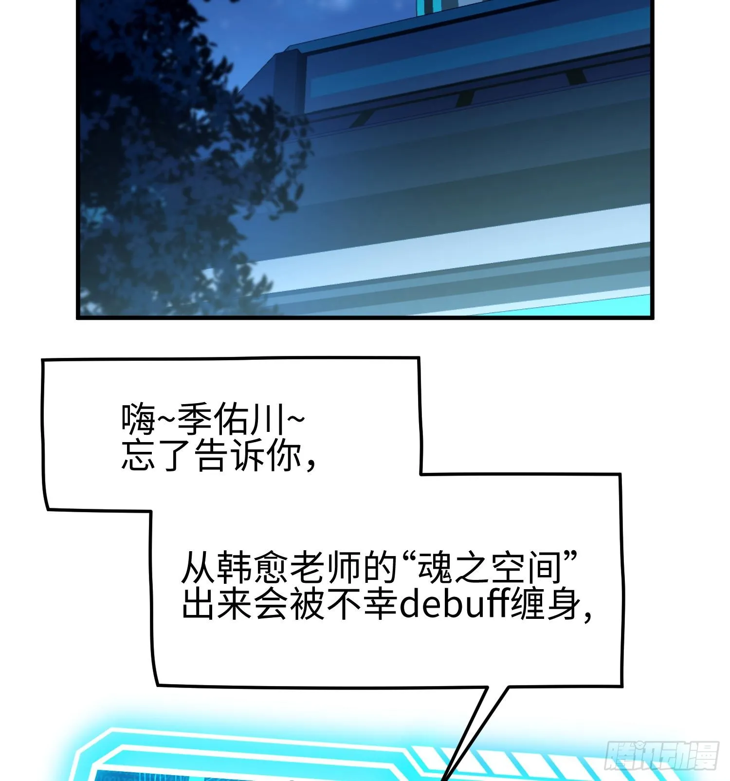 我天煞孤星介绍漫画,第三十二话 debuff缠身1图