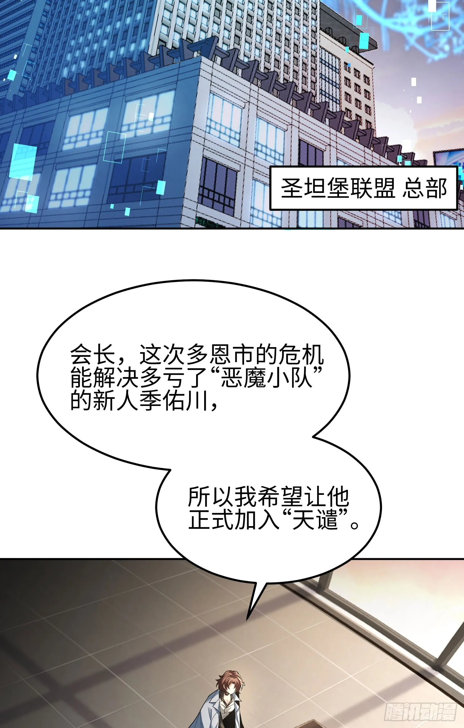 我天命毒士谋定天下漫画,第三十话 建立的第一个条件1图