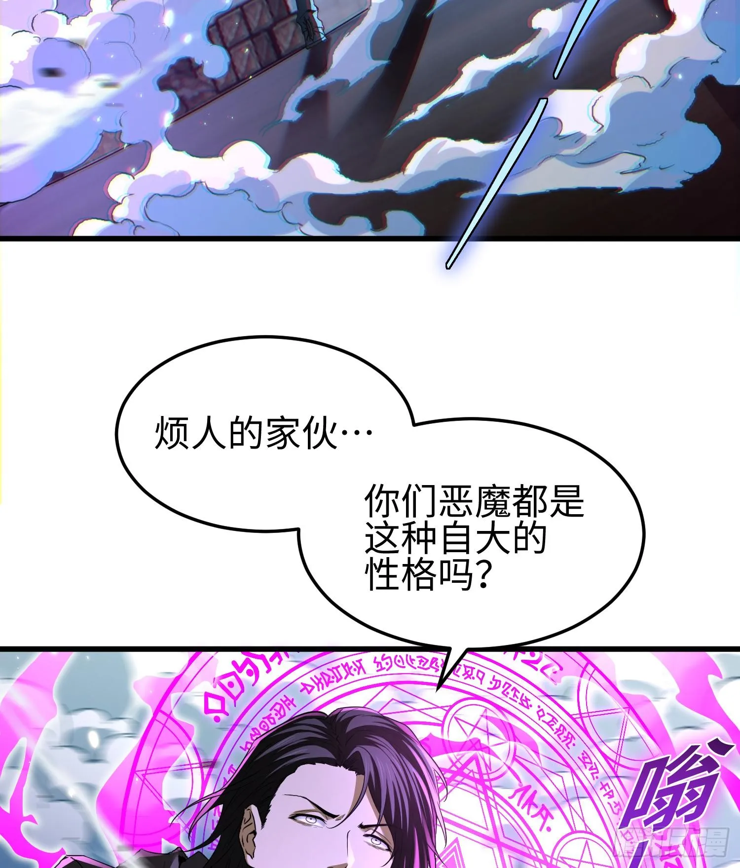 我天煞孤星爱好交友顶点漫画,第二十二话 别小瞧了人类啊！2图