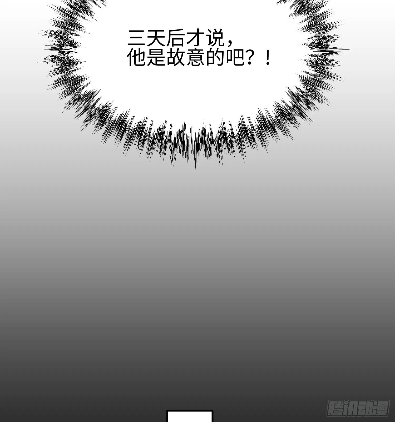 我天煞孤星介绍漫画,第三十二话 debuff缠身2图