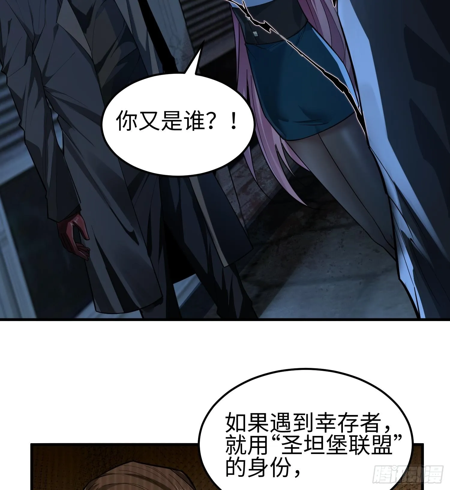 我天煞孤星女主有几个漫画,第二十话 秘密基地1图