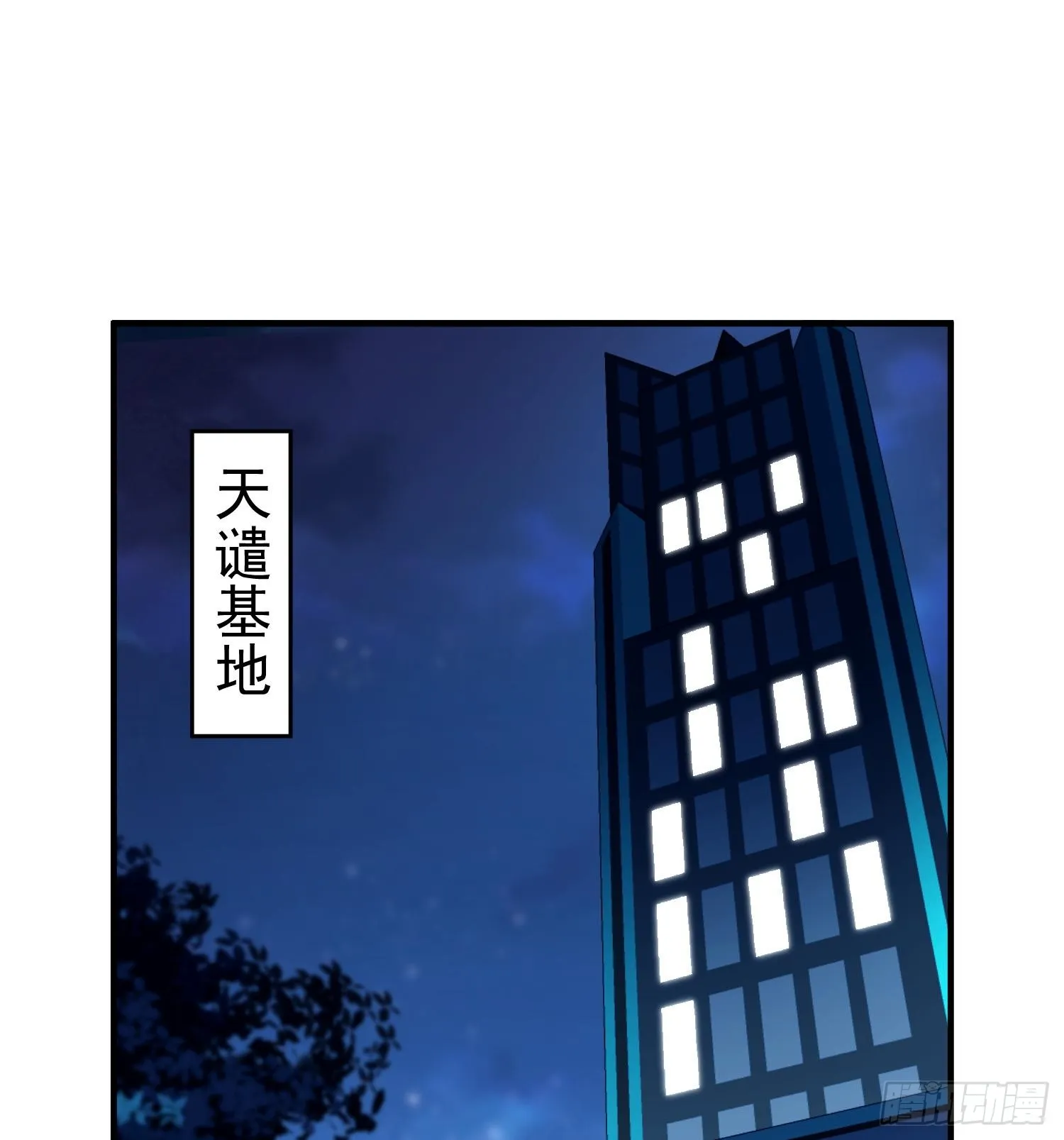 我天煞孤星介绍漫画,第三十二话 debuff缠身2图