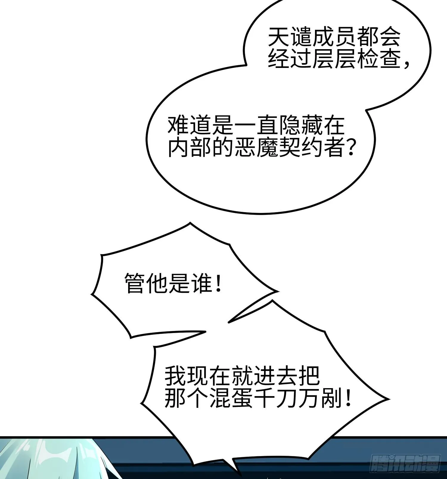 我天煞孤星爱好交友顶点漫画,第三十六话 初次见面2图