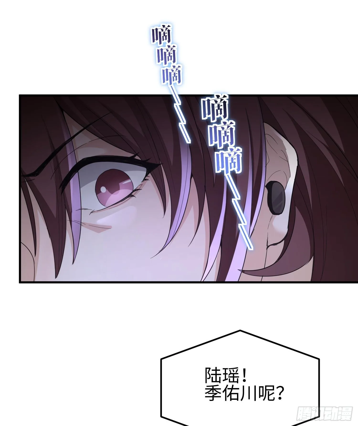 我天煞孤星女主有几个漫画,第三十七话 赴约1图